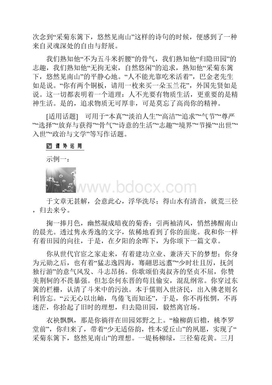 高中语文必修二人教版检测第二单元+7诗三首+Word版含答案Word下载.docx_第3页