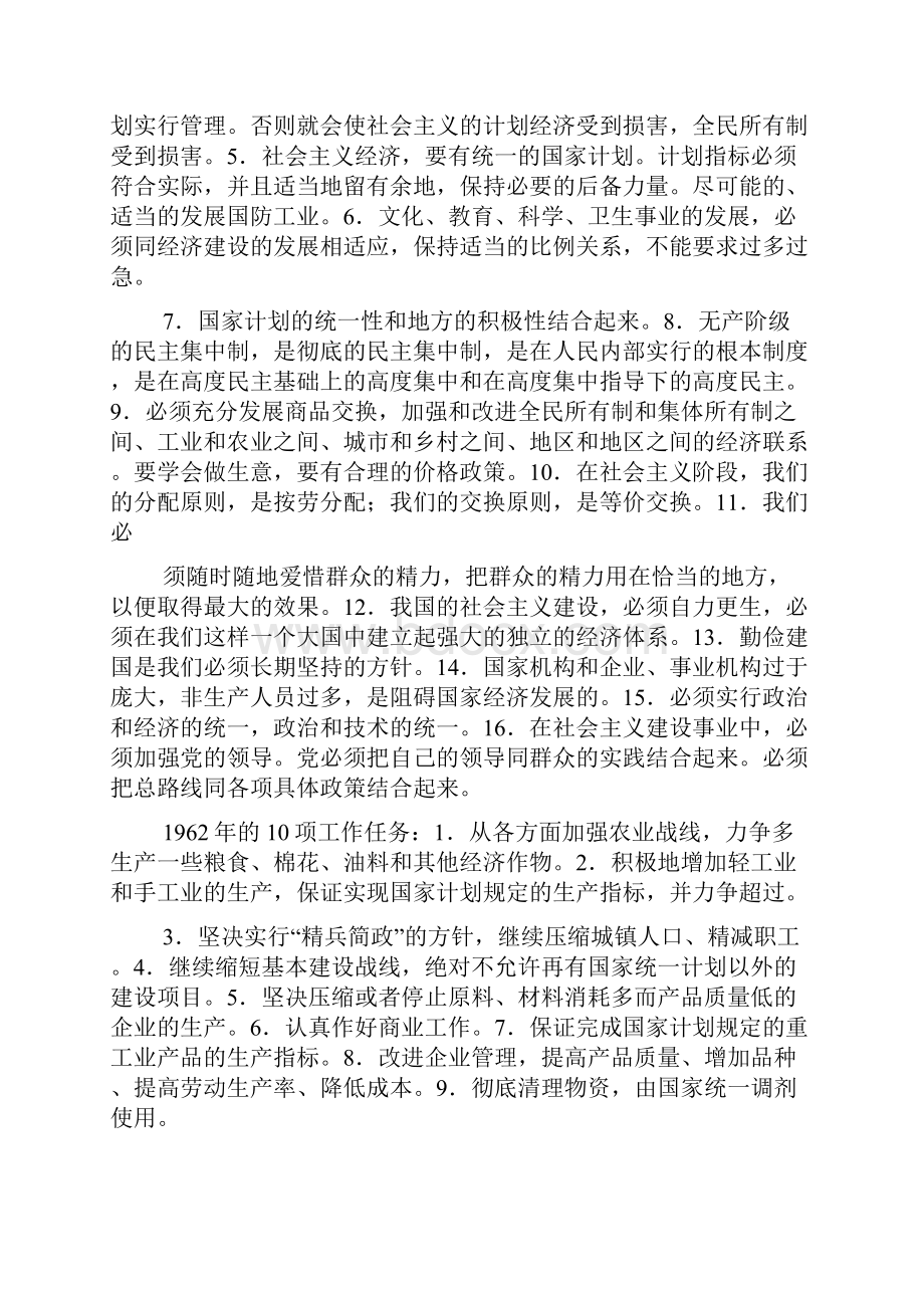 刘少奇讲话.docx_第2页