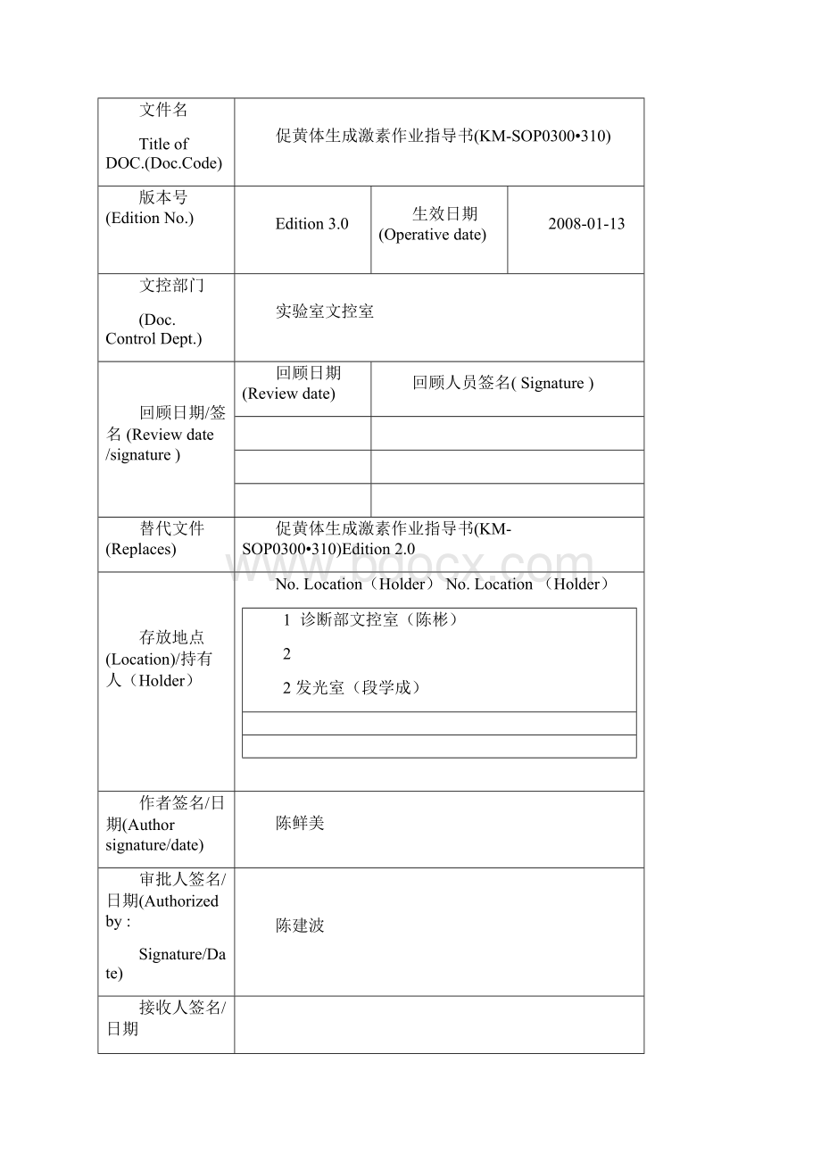 促黄体生成激素作业指导书医学检验.docx_第3页