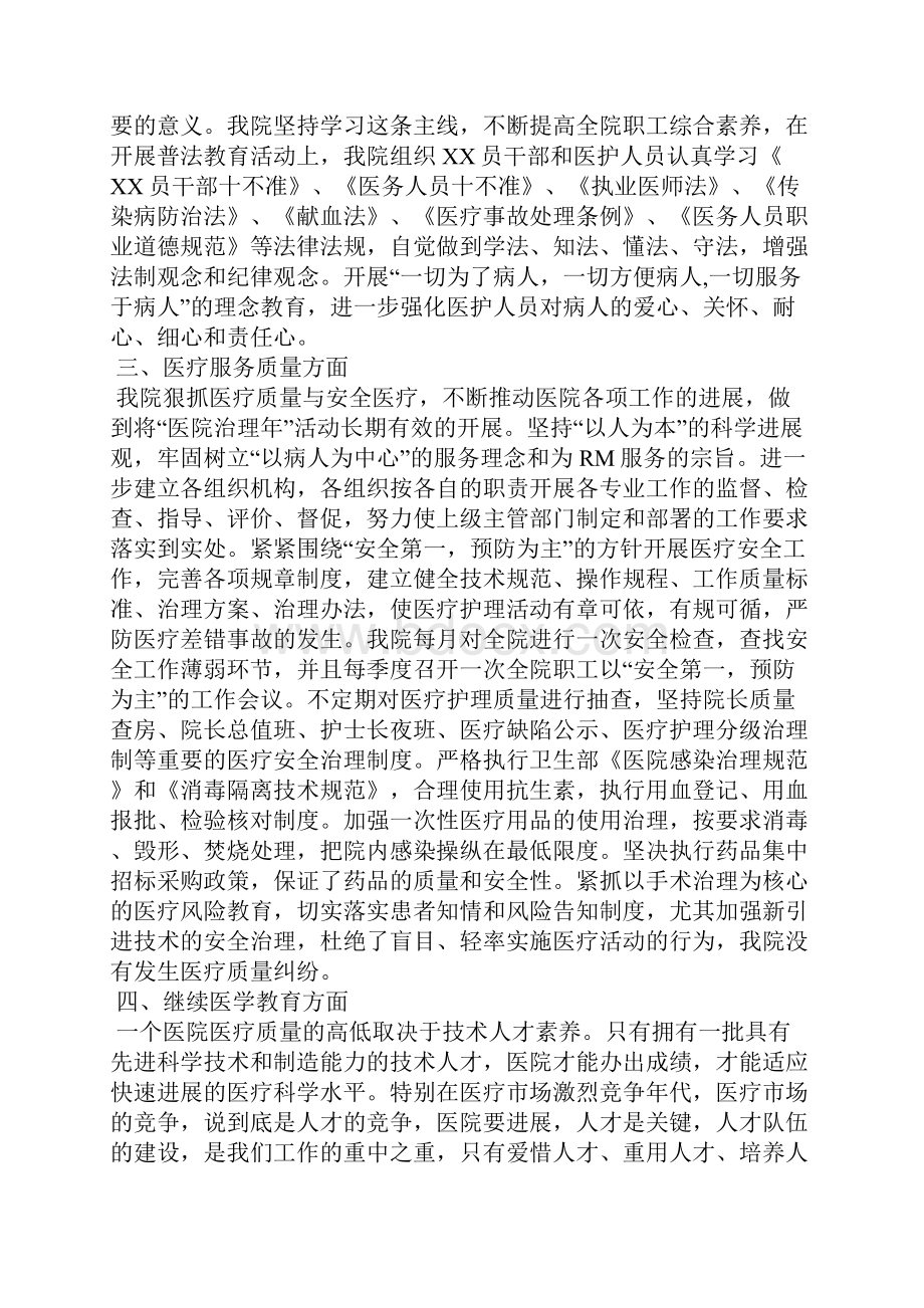 医院半年个人工作总结范文精选3篇全文.docx_第2页