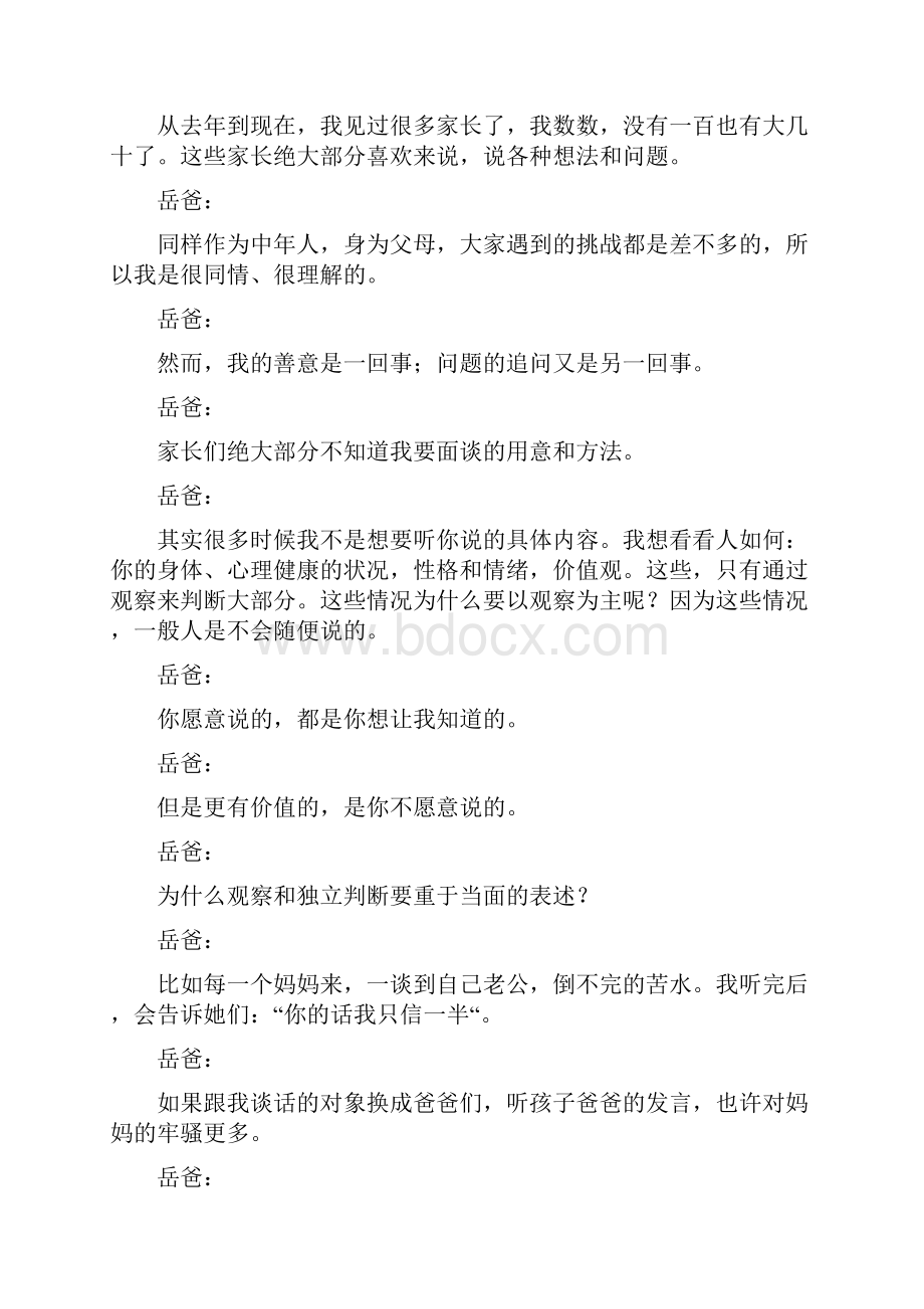 当前家庭教育存在的问题Word格式文档下载.docx_第2页