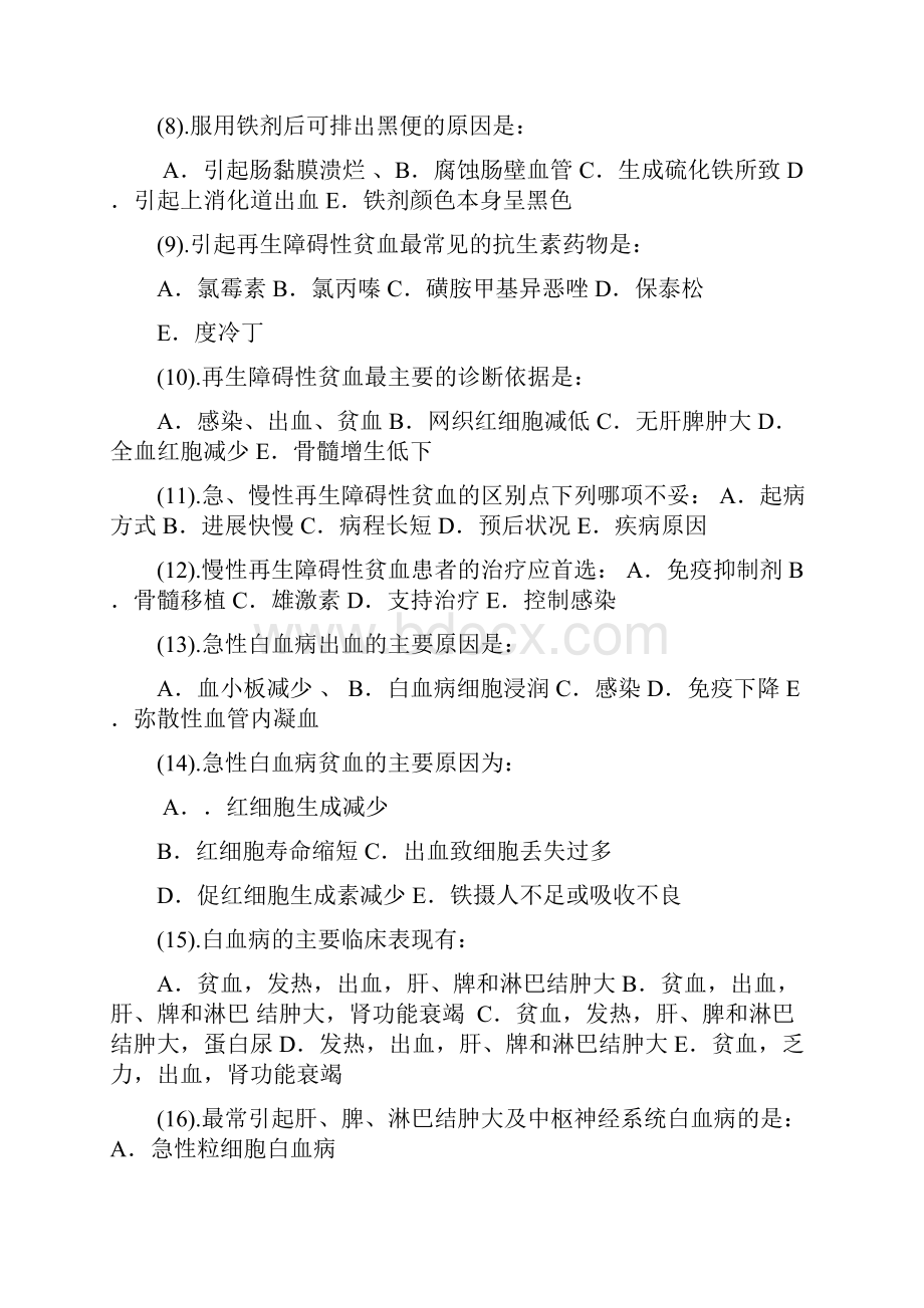 血液内科护理试题及答案.docx_第2页