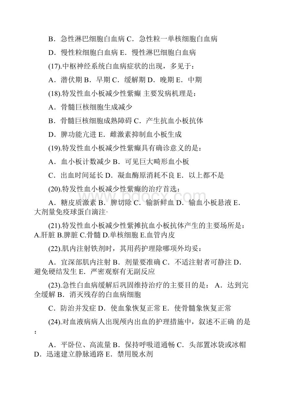 血液内科护理试题及答案.docx_第3页