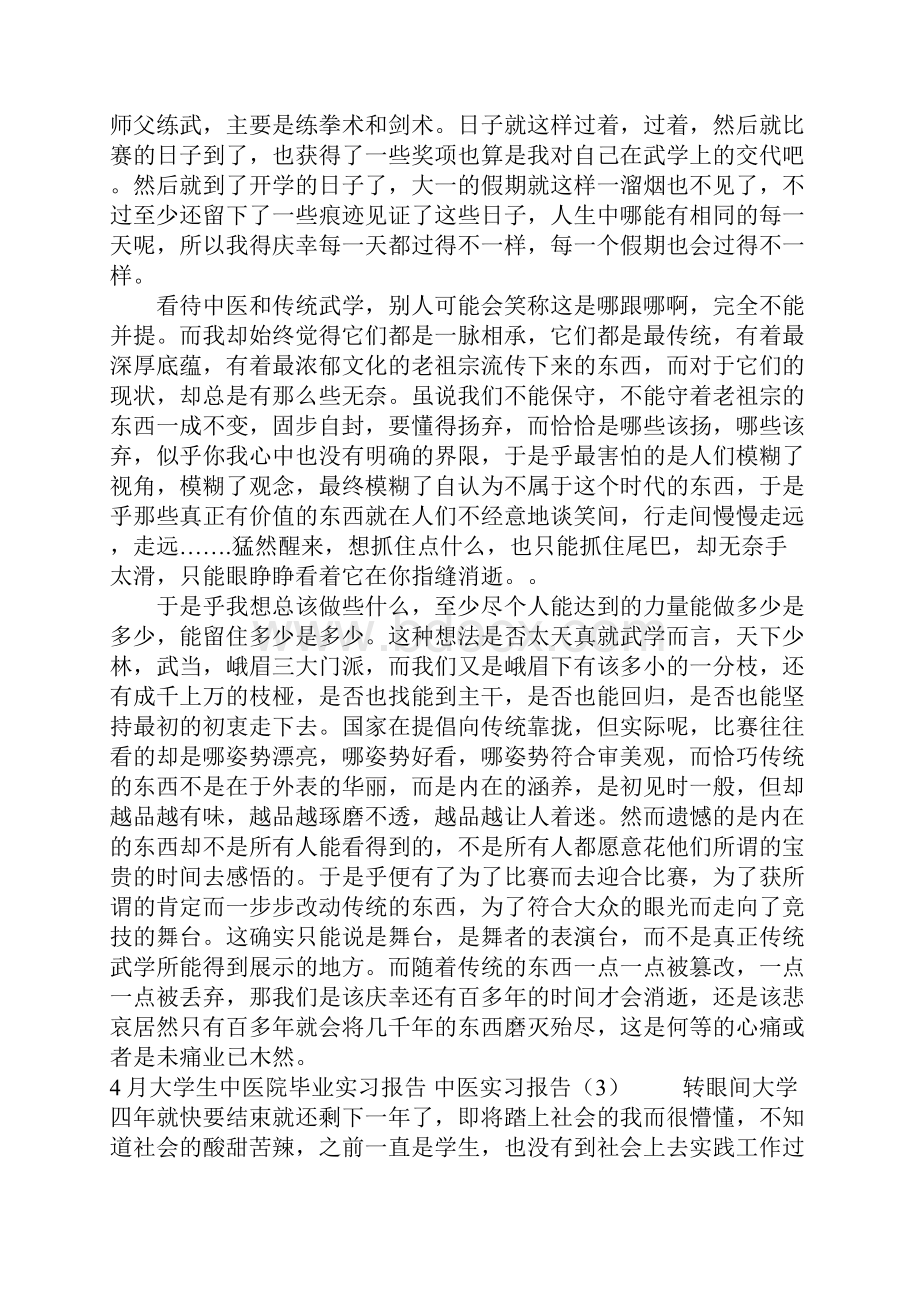 中医实习报告4篇.docx_第3页