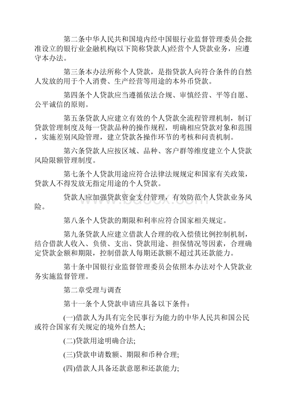 浅析《个人贷款管理暂行办法》Word格式.docx_第3页