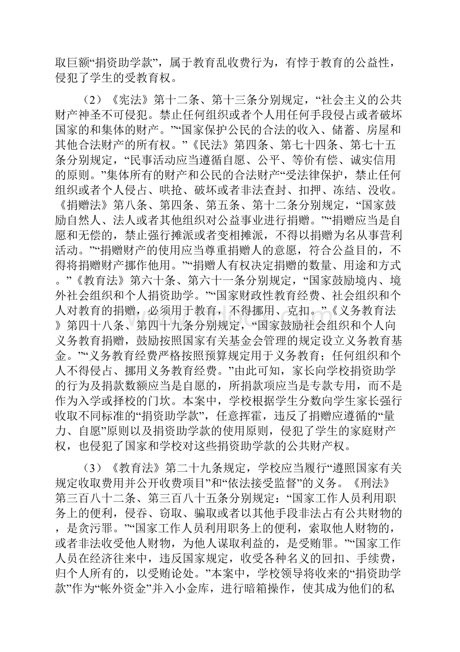 教育法学典型案例分析84354Word格式.docx_第3页