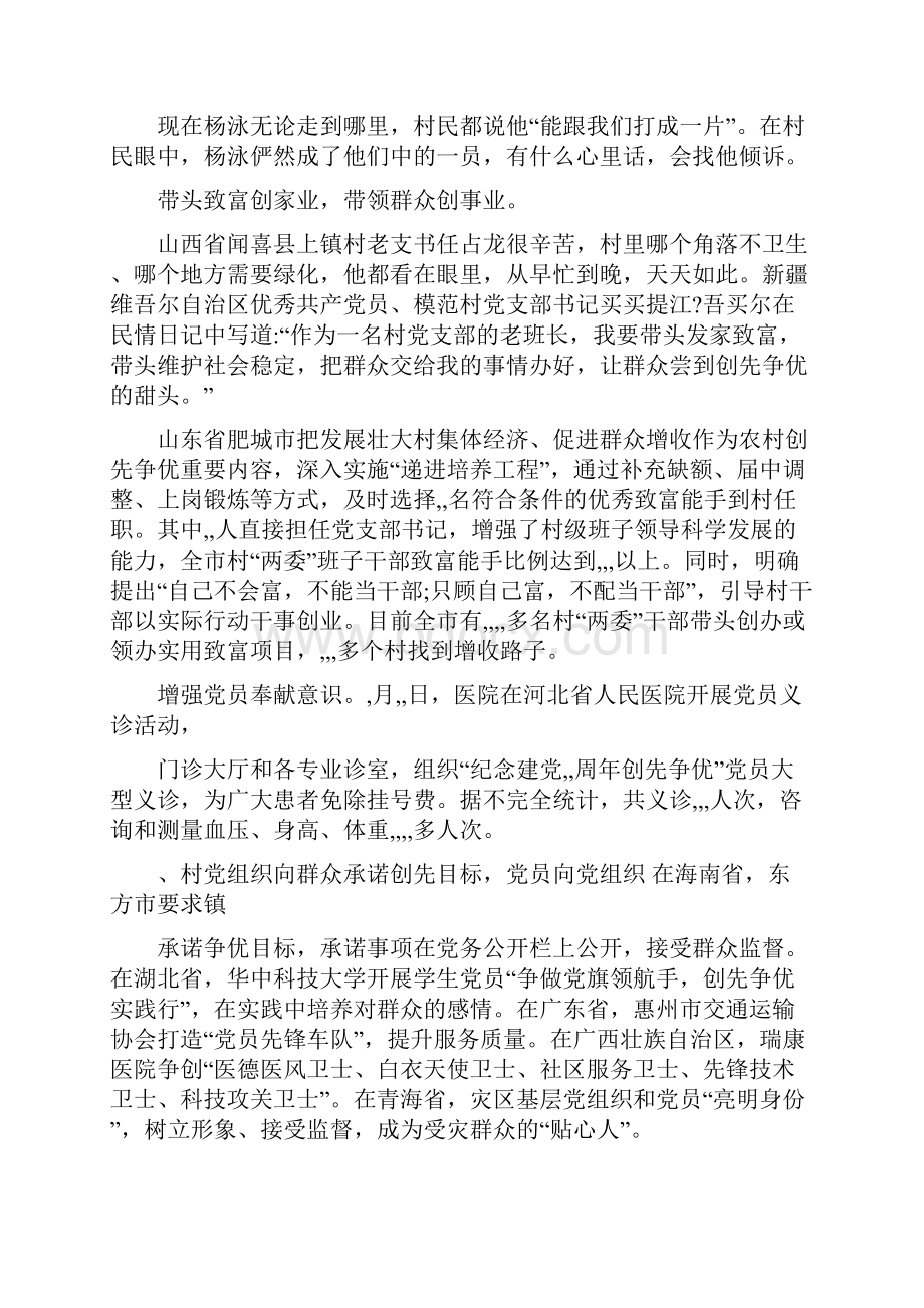 浩浩不竭的奋进力量源泉.docx_第3页