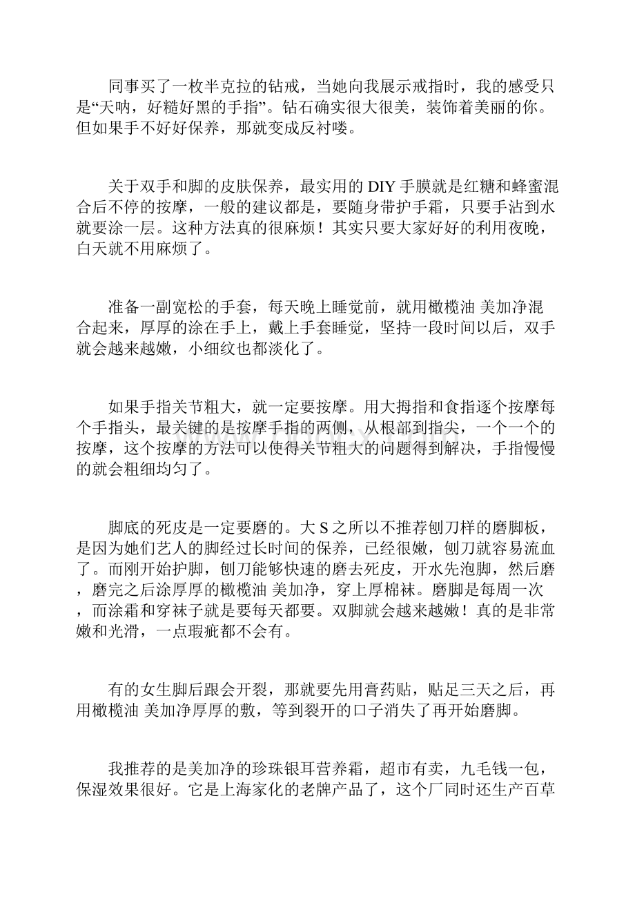 全球最强的女孩保养秘方大全Word文件下载.docx_第2页