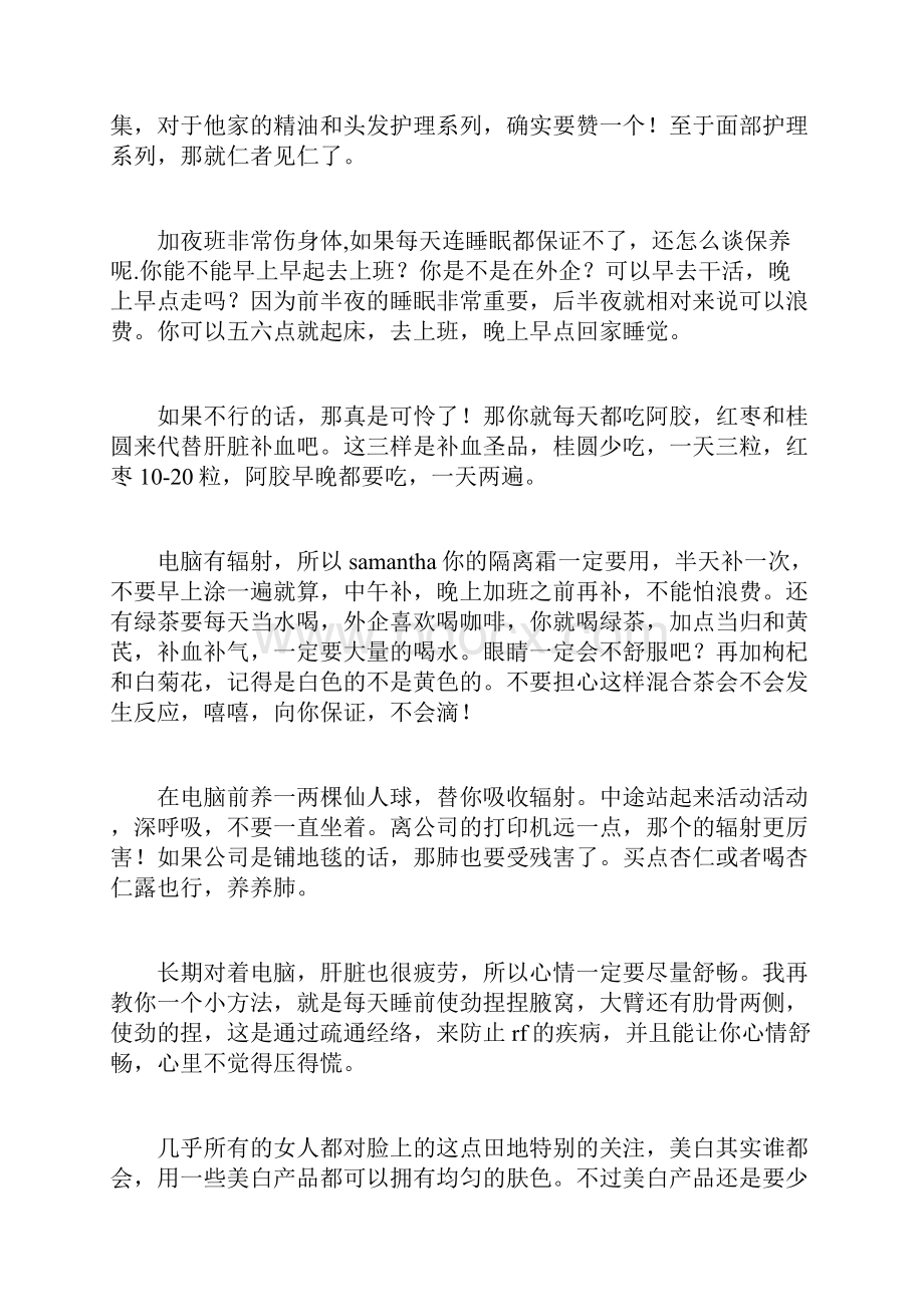 全球最强的女孩保养秘方大全Word文件下载.docx_第3页