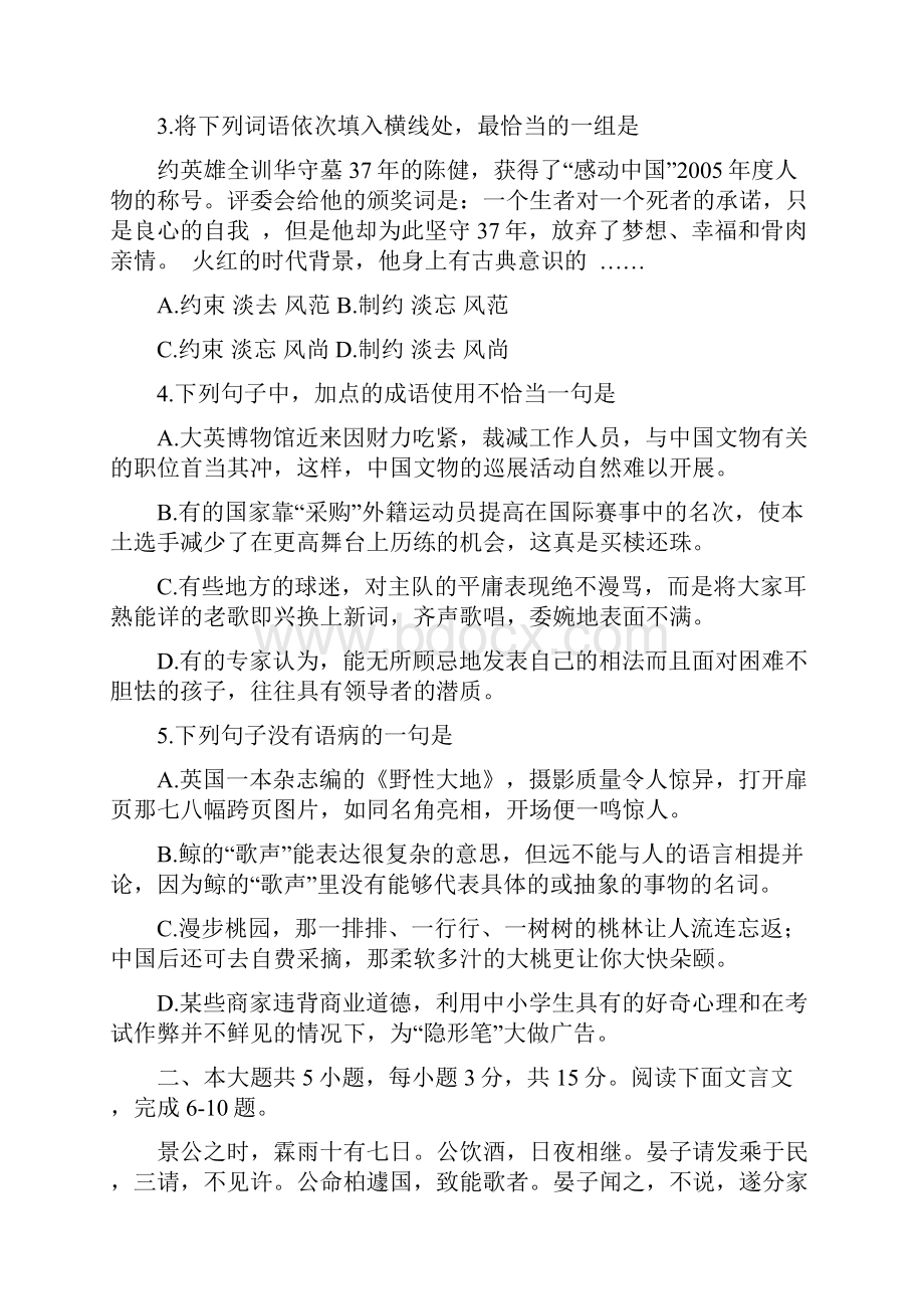 高考北京卷语文试题及参考答案 2.docx_第2页