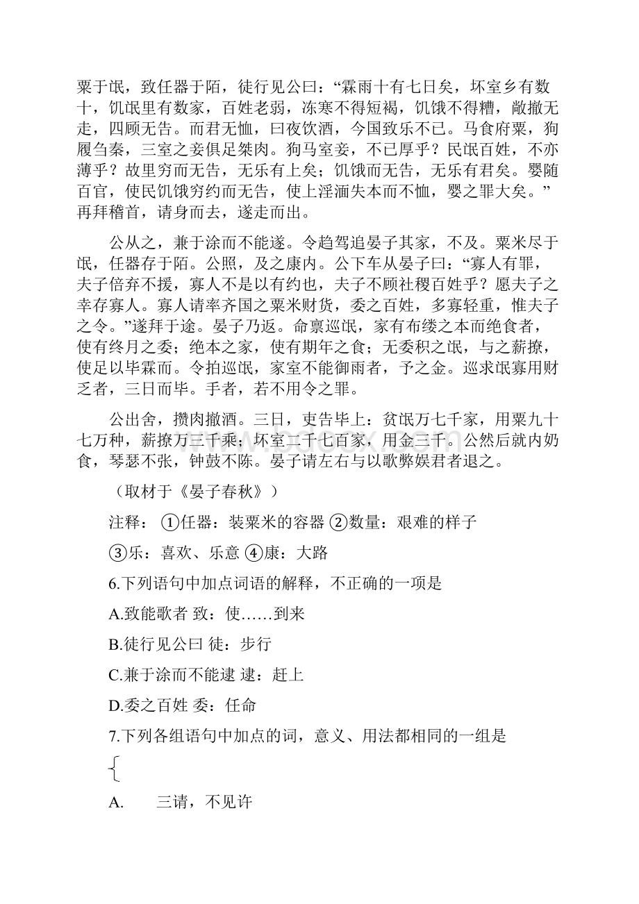 高考北京卷语文试题及参考答案 2.docx_第3页