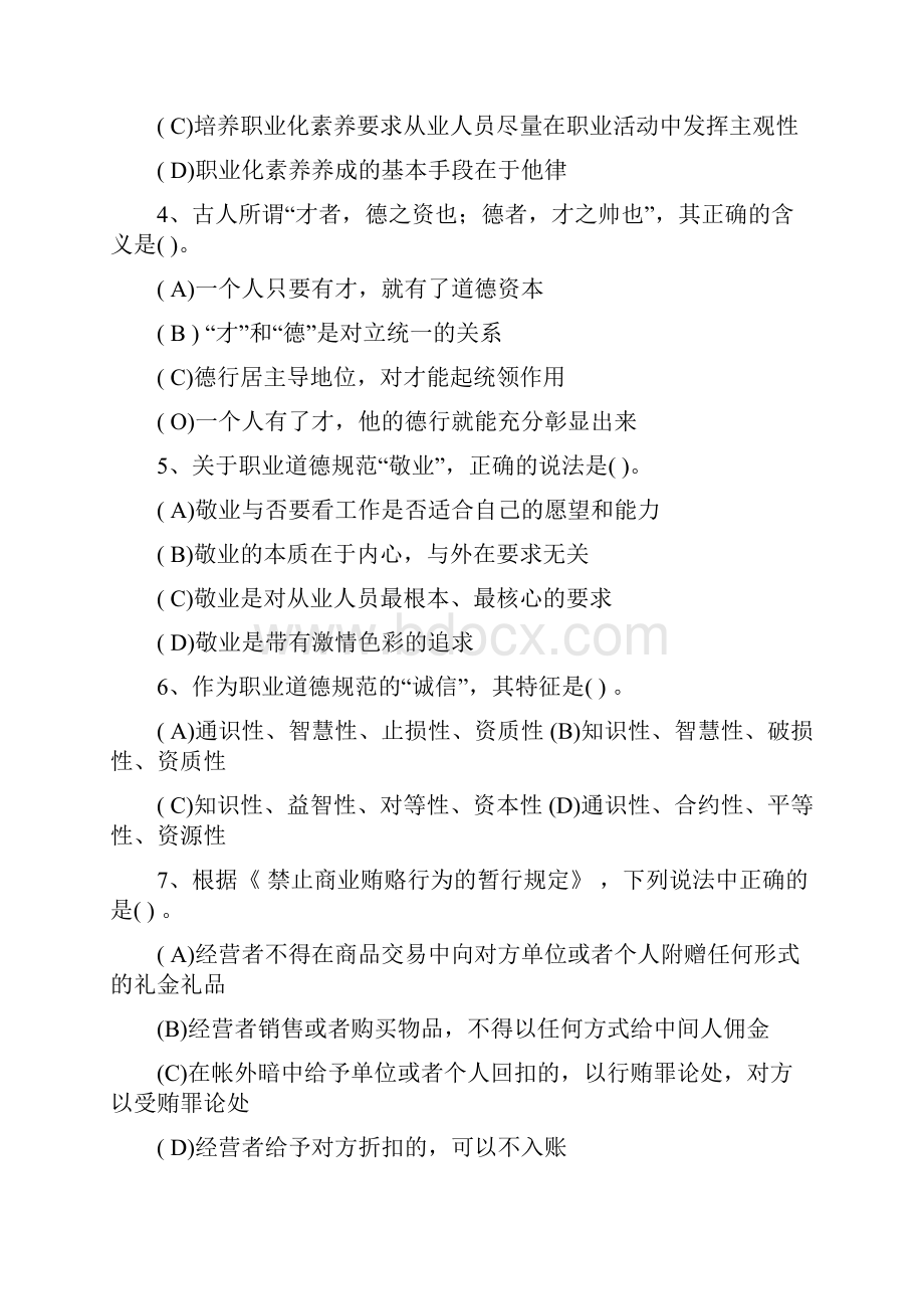 高级人力资源管理师一级真题及参考答案.docx_第2页