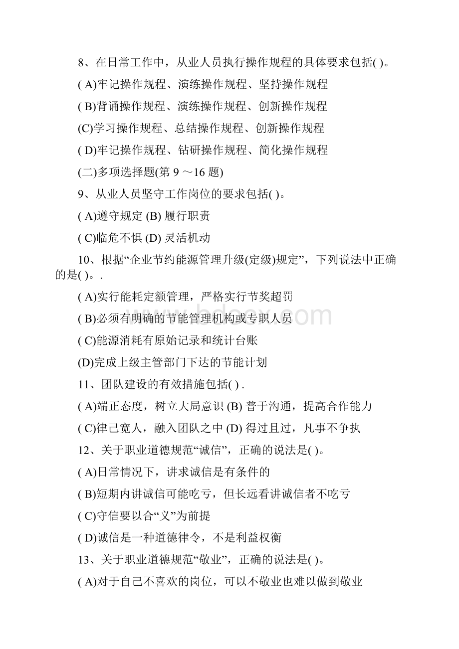 高级人力资源管理师一级真题及参考答案.docx_第3页