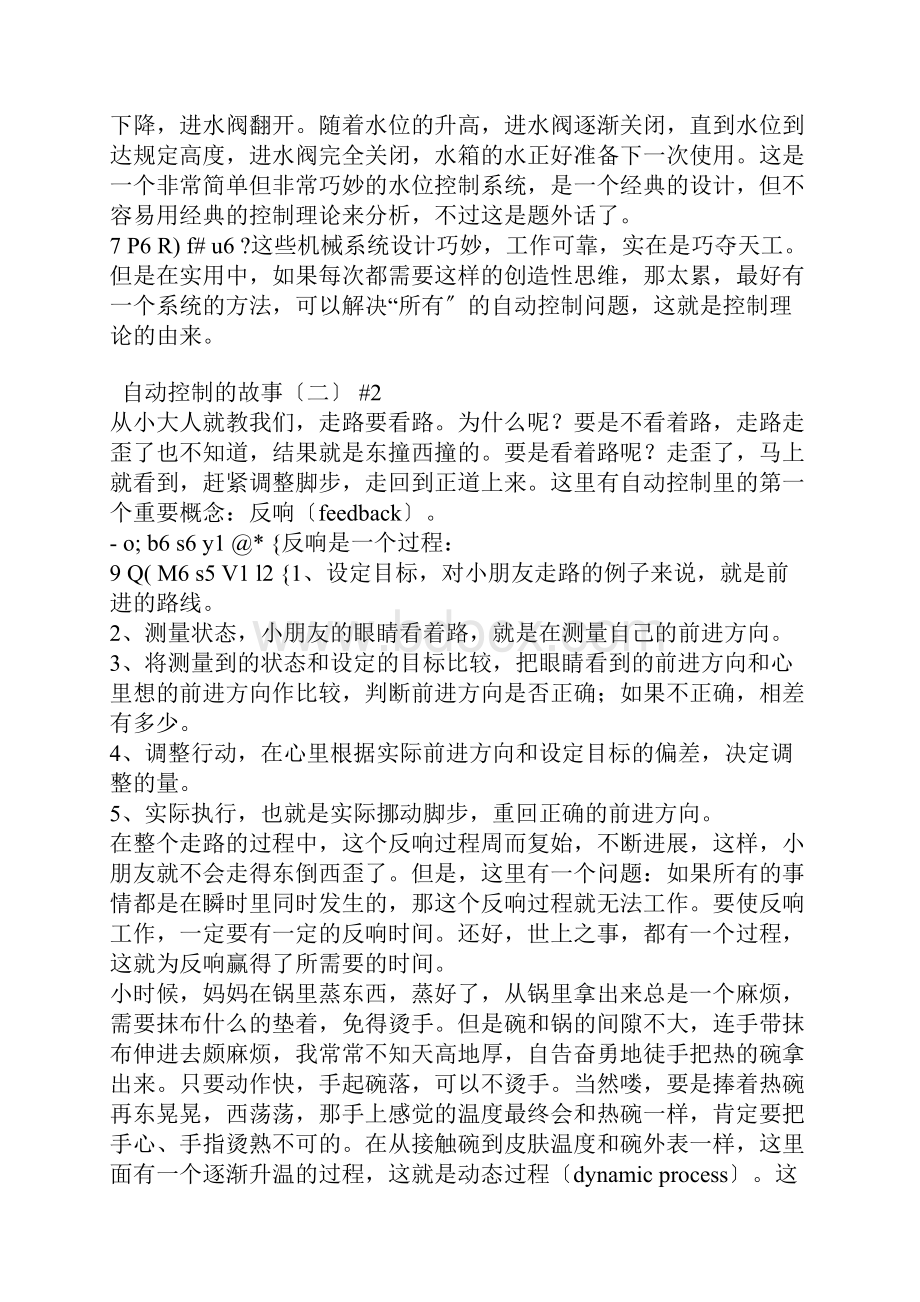 自动控制的通俗理解.docx_第2页