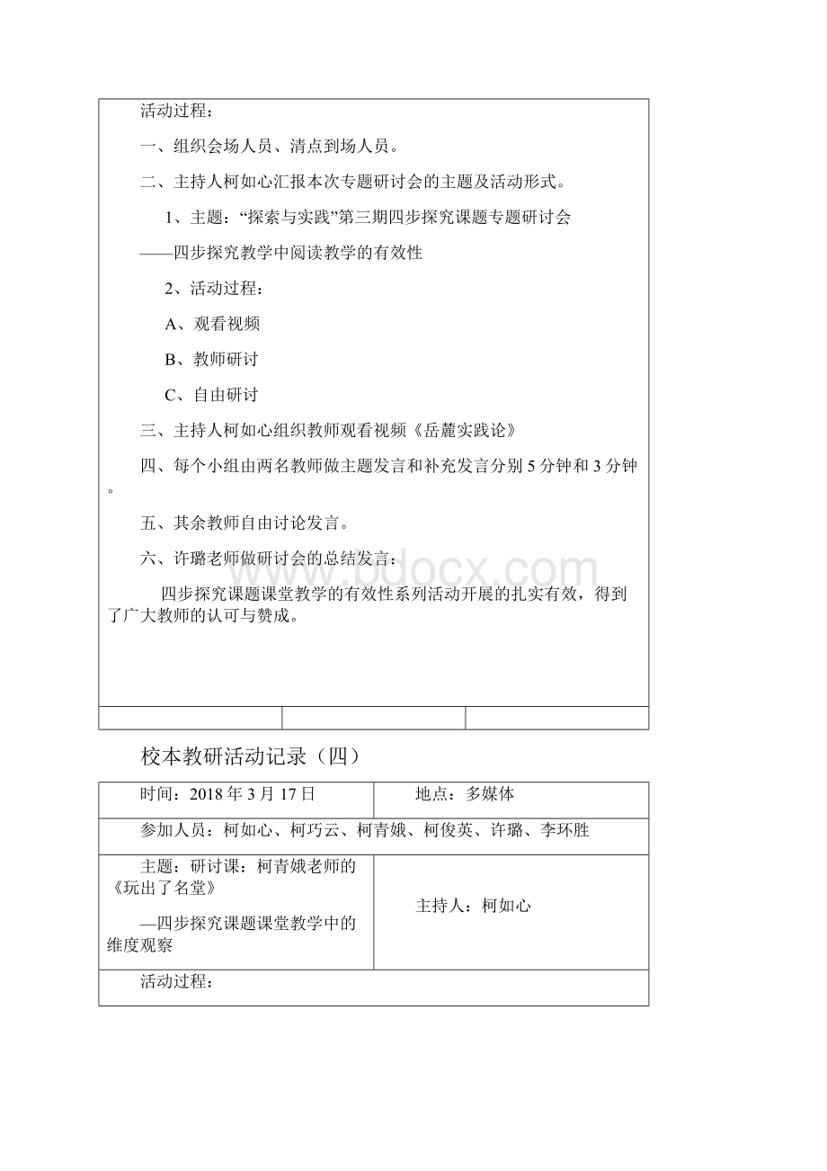 小学语文校本教研活动记录.docx_第3页