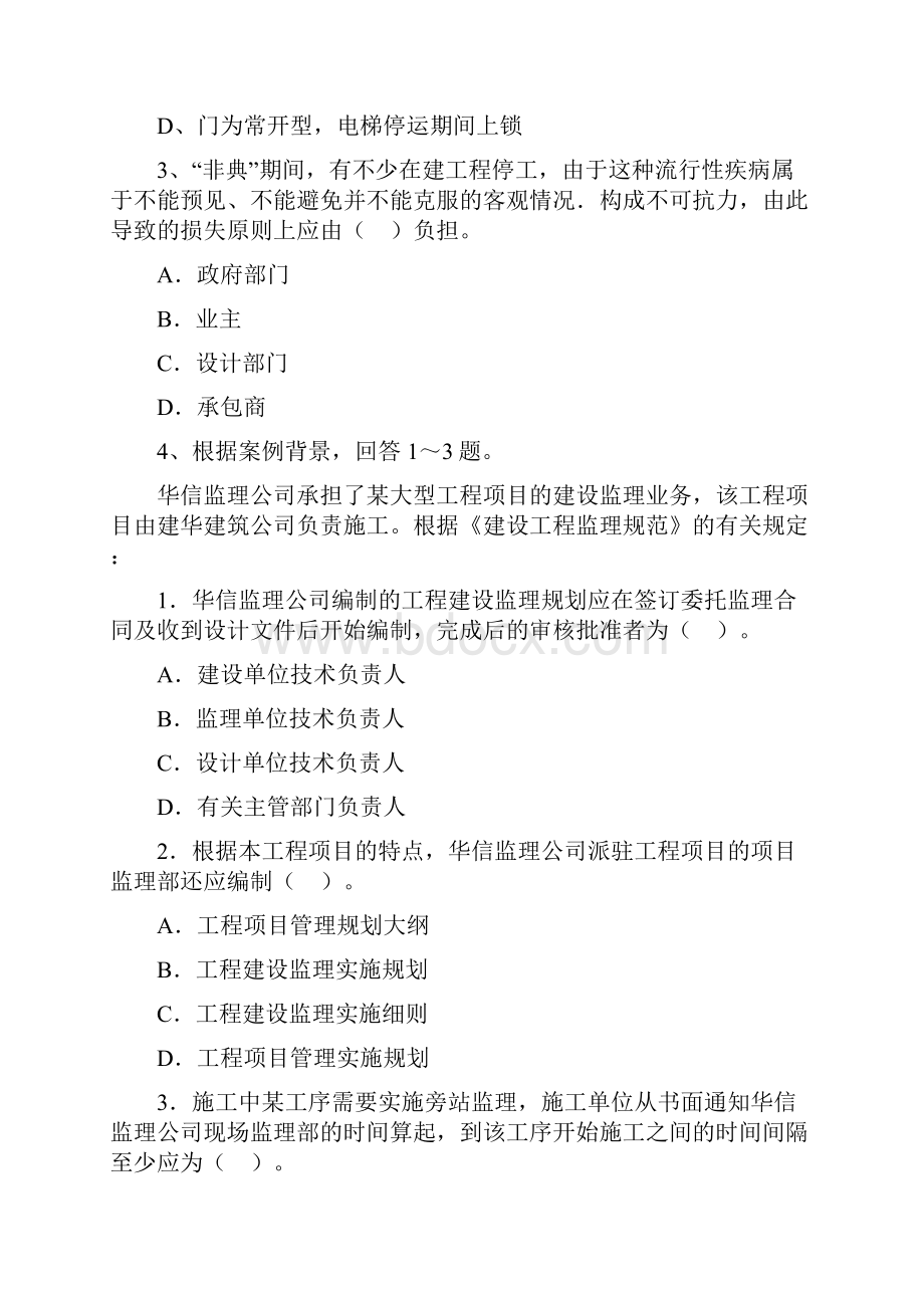 河北省二级建造师《建设工程施工管理》测试题C卷 含答案.docx_第2页