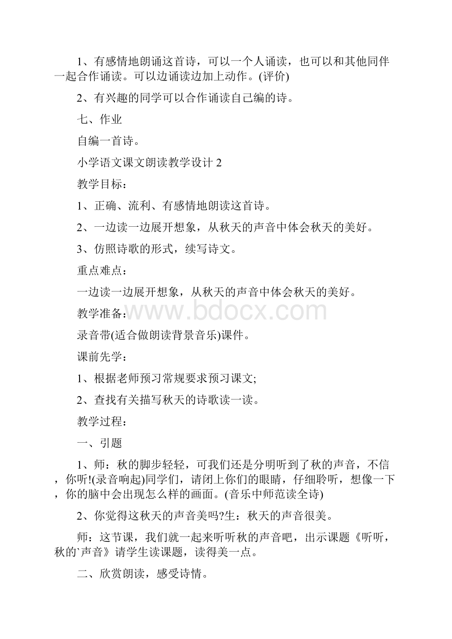 小学语文课文朗读教学设计5篇.docx_第3页