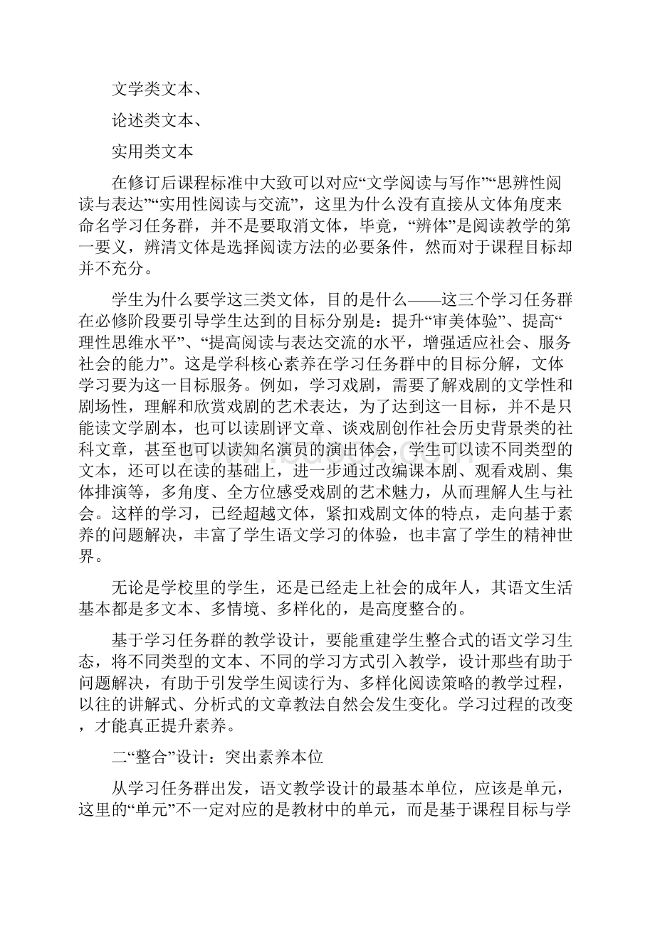 基于学习任务群语文教学设计.docx_第3页