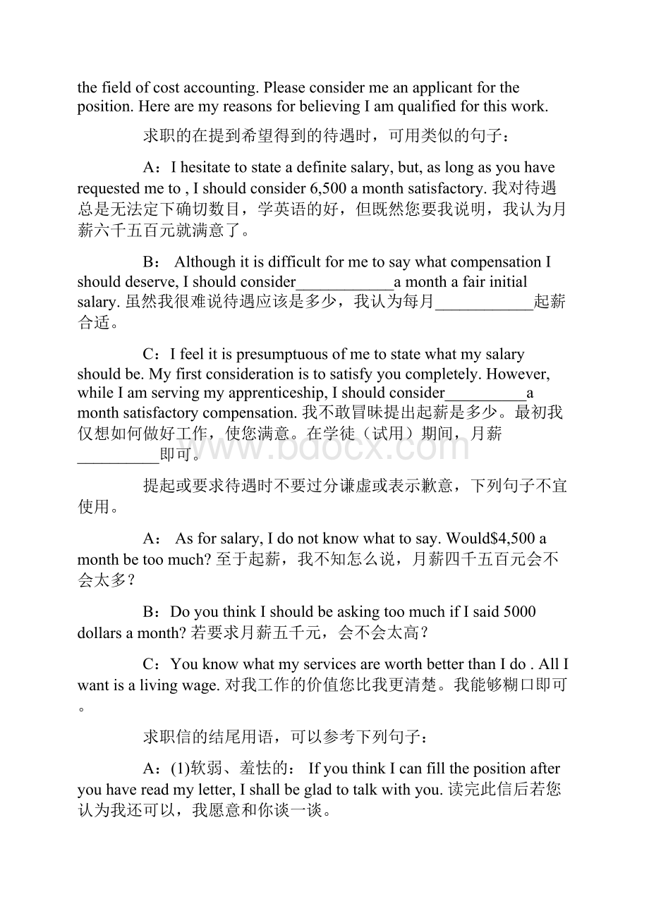 英文求职信四篇实用模板.docx_第2页