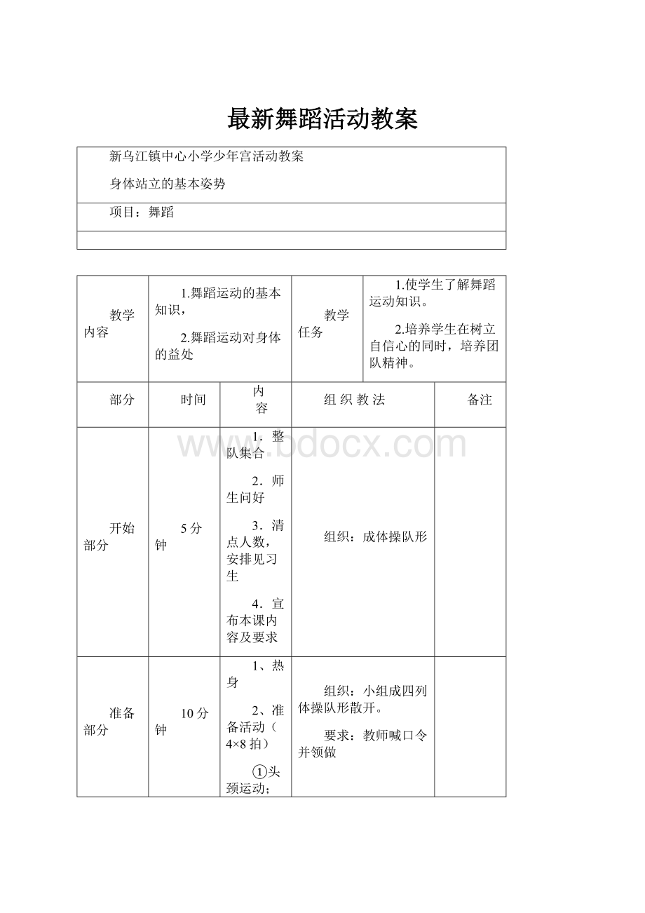 最新舞蹈活动教案.docx