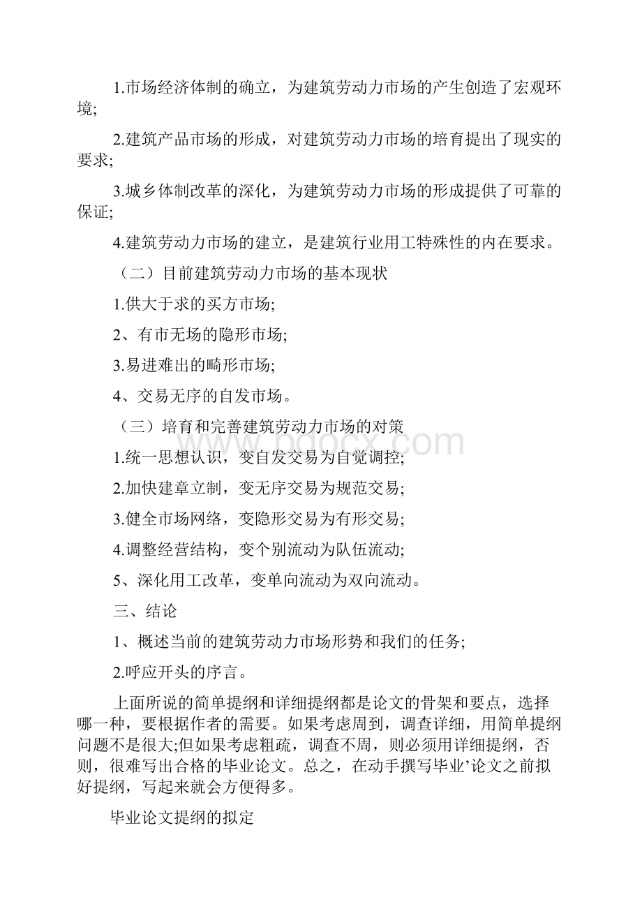 自考毕业论文提纲部分撰写方法与步骤文档2篇.docx_第3页