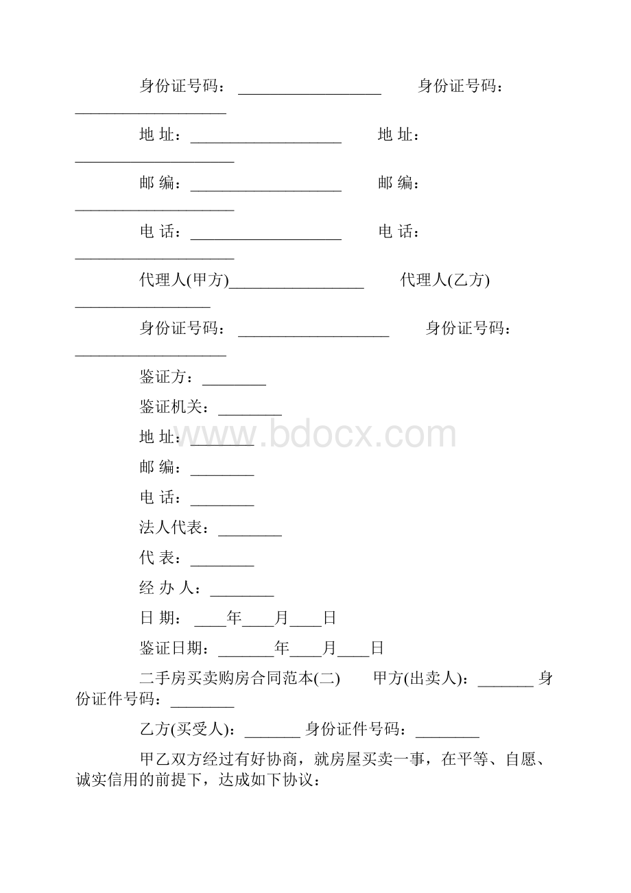 二手房买卖购房合同范本最新版.docx_第3页