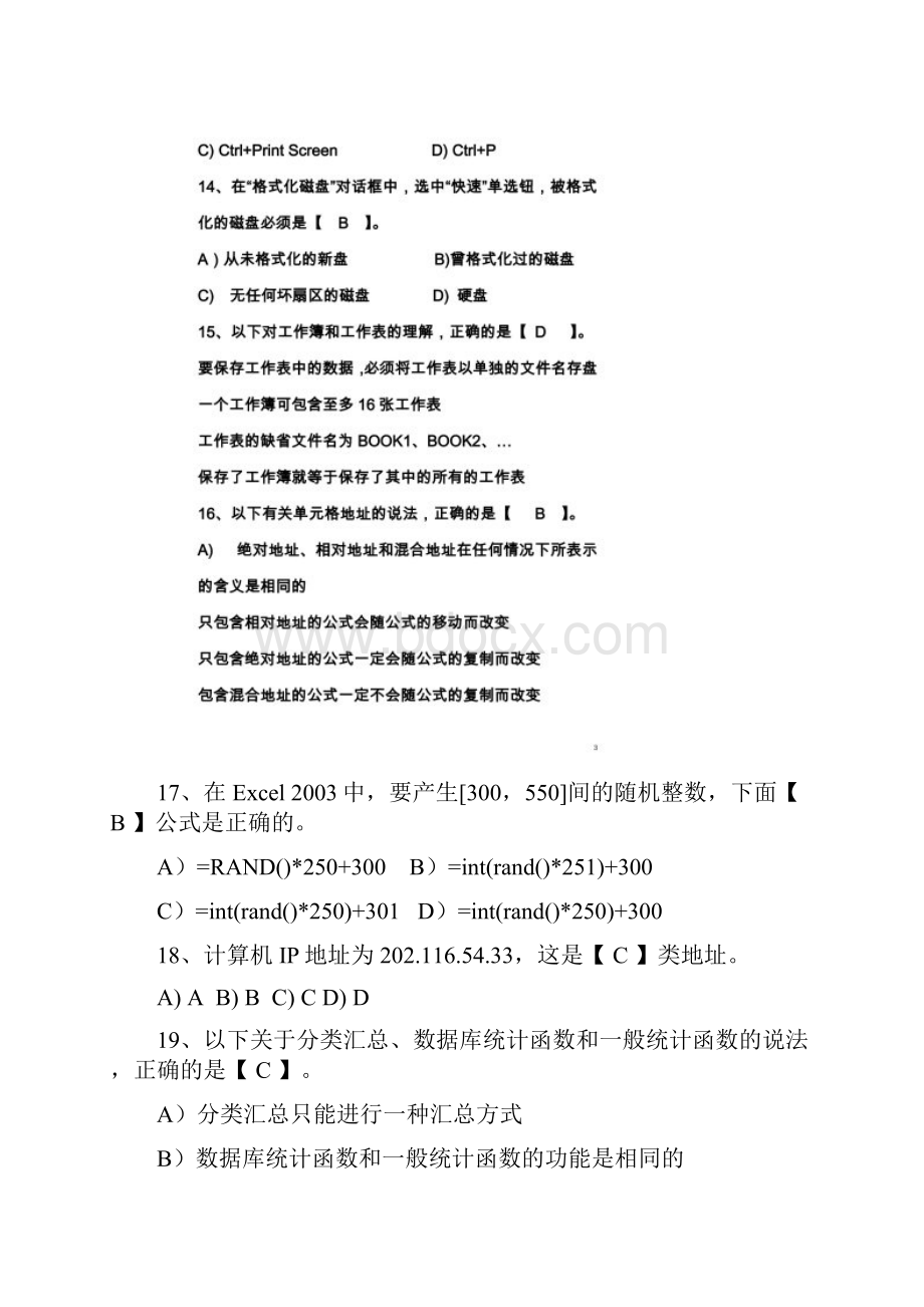 新疆计算机一级考试试题汇总.docx_第2页