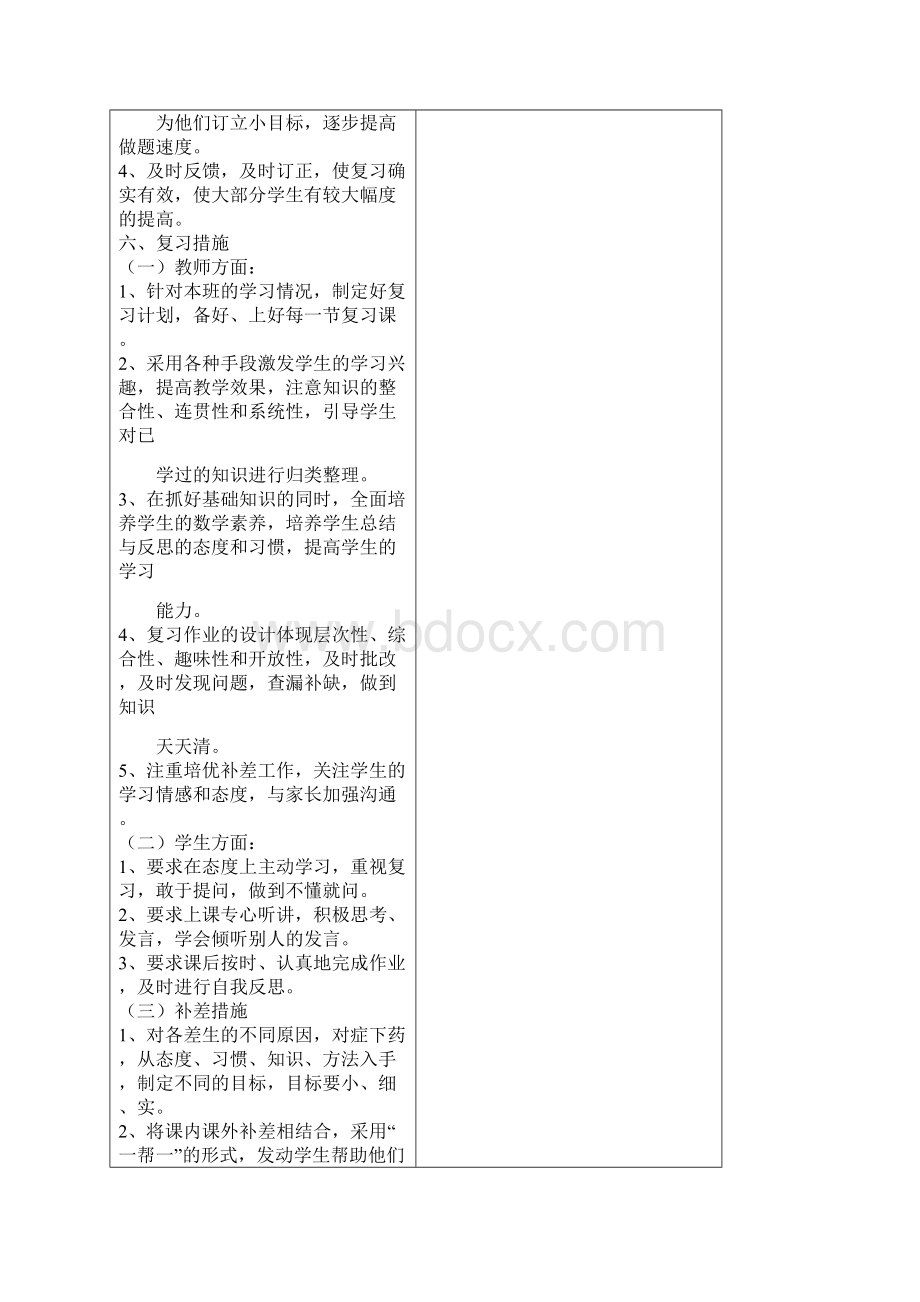 新人教版数学三年级上册期末复习教案Word文件下载.docx_第2页