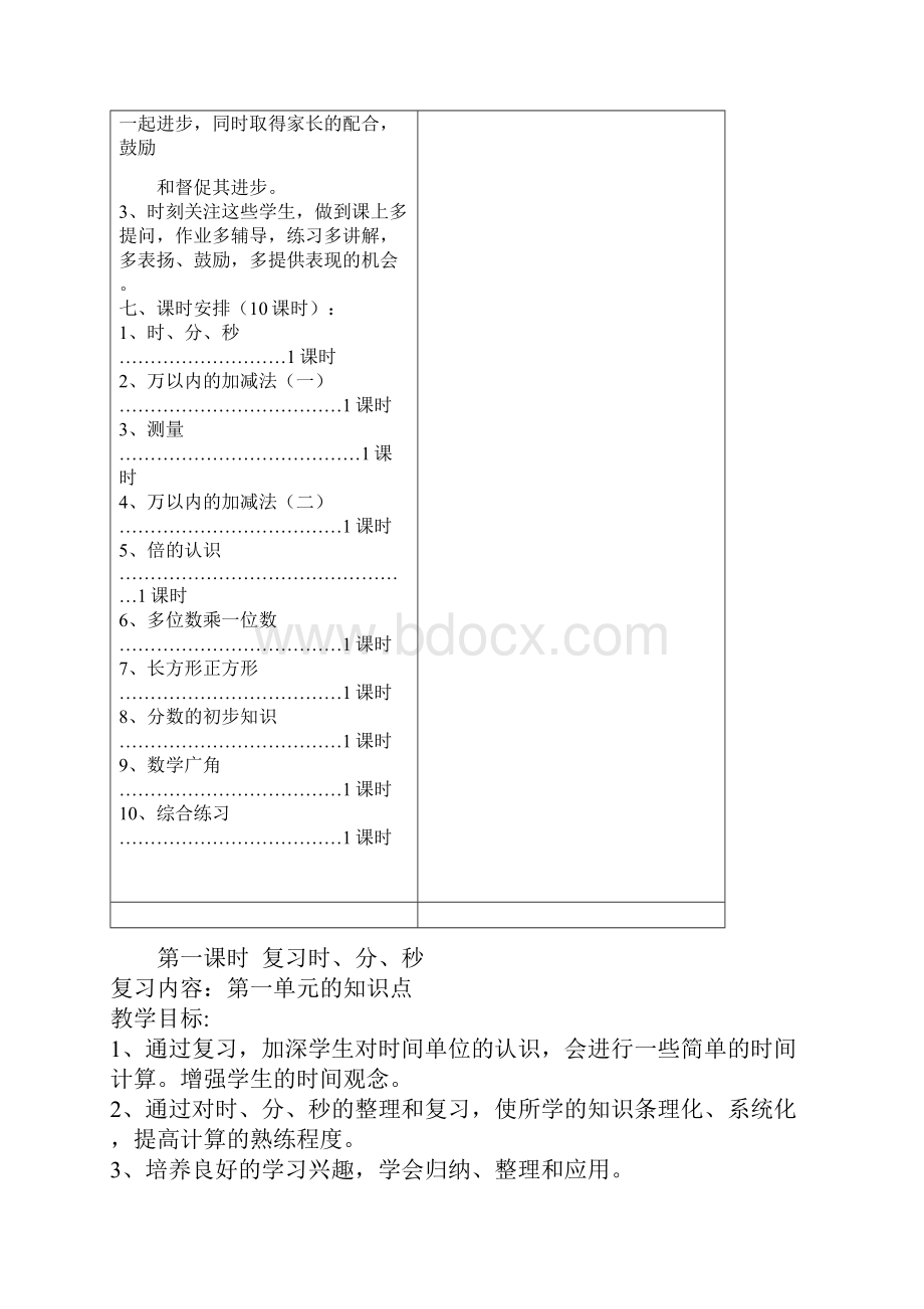 新人教版数学三年级上册期末复习教案.docx_第3页