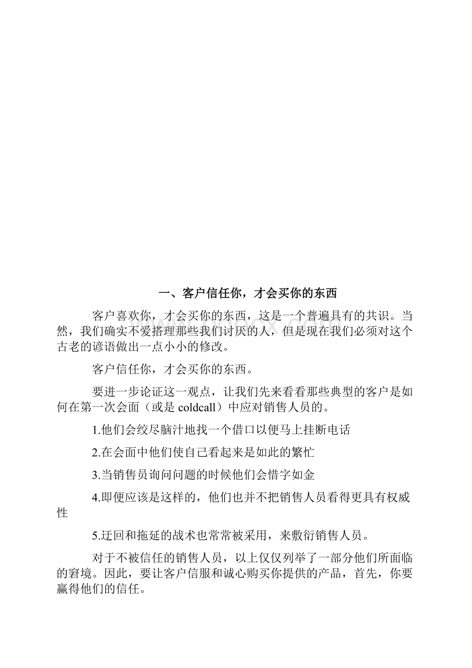 营销宝典二实战篇A.docx_第2页