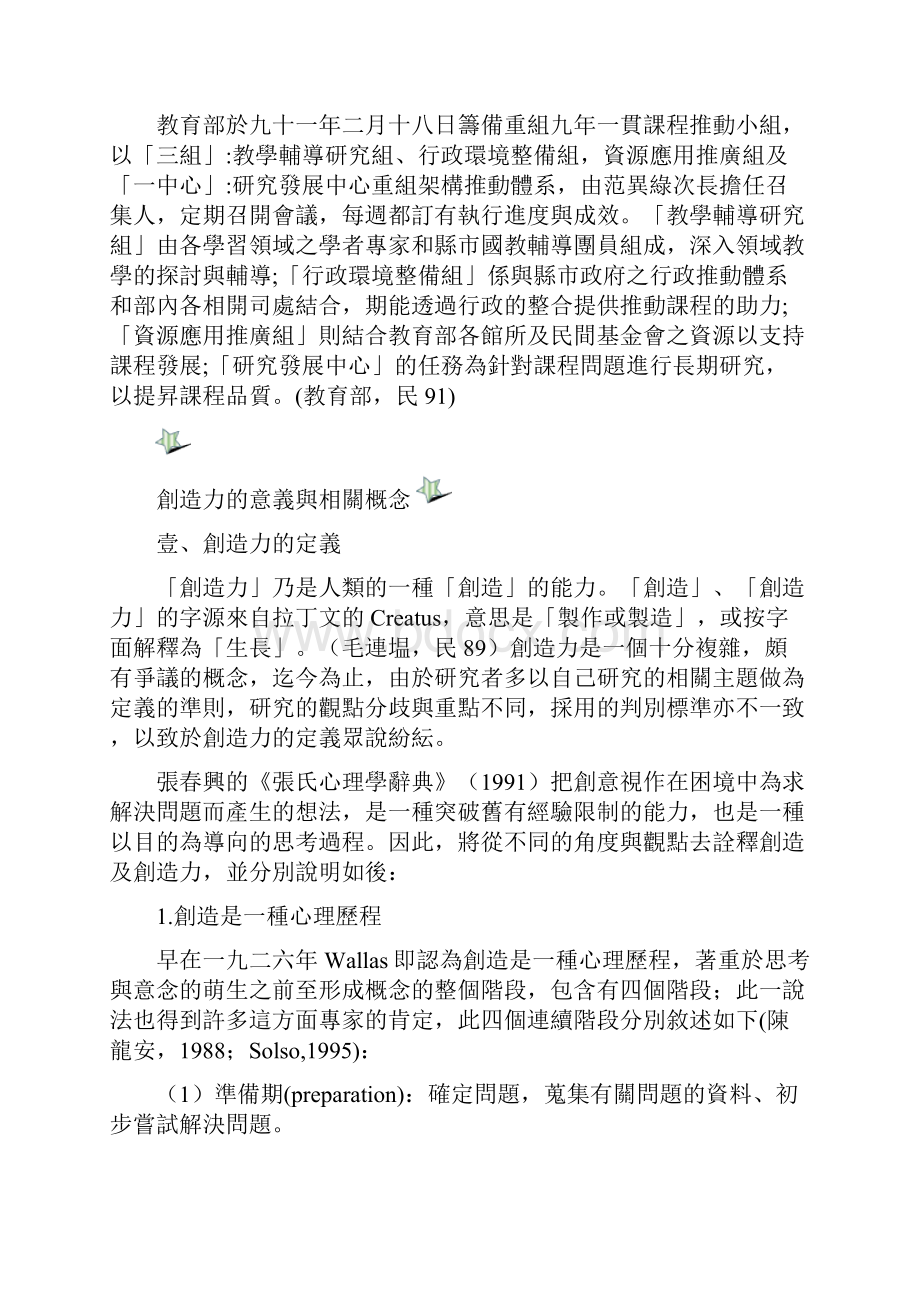 创造力的意义与相关概念Word下载.docx_第2页