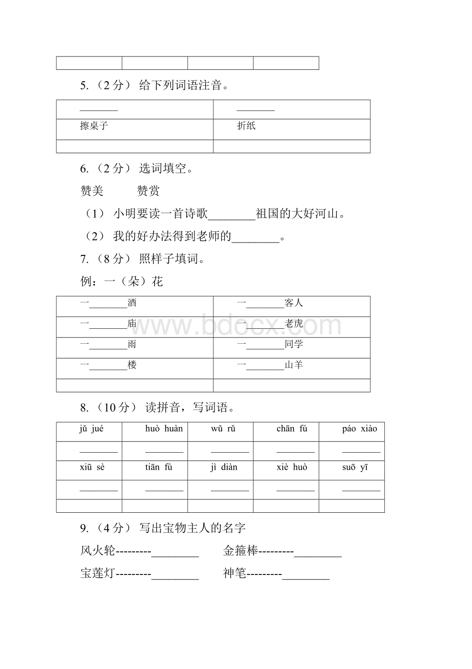 四平市语文五年级下册第五组第20课《景阳冈》同步练习C卷.docx_第2页