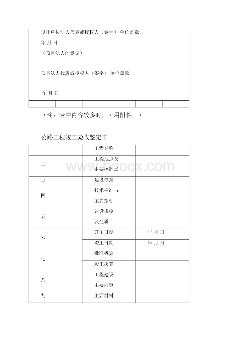 公路工程竣工验收鉴定书交工证书.docx_第2页