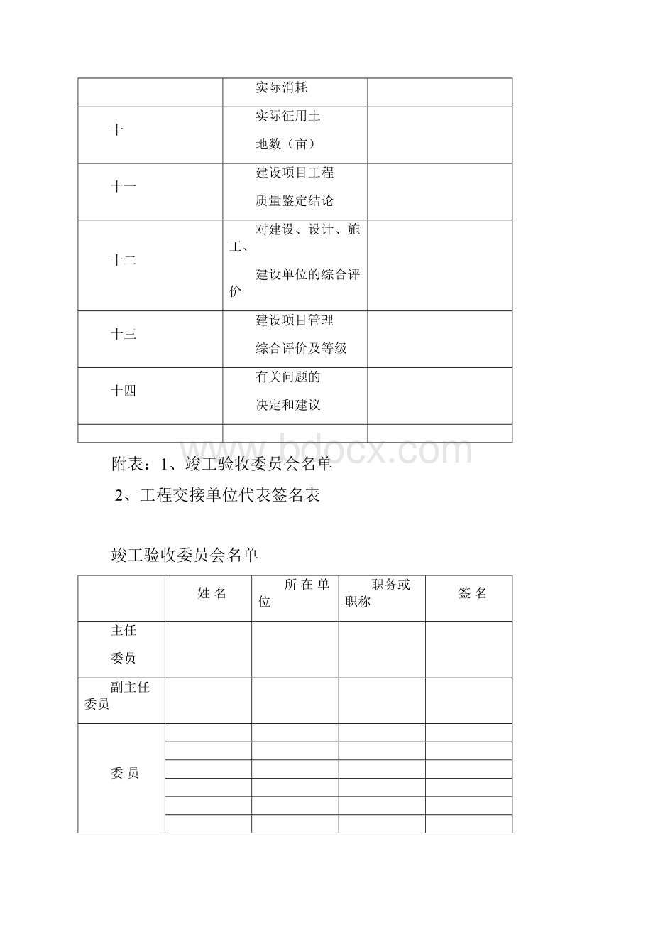 公路工程竣工验收鉴定书交工证书Word下载.docx_第3页