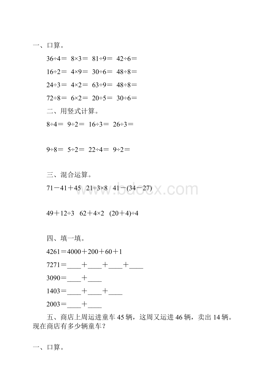 小学二年级数学下册暑假作业2.docx_第2页