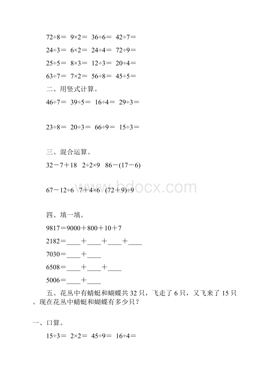 小学二年级数学下册暑假作业2.docx_第3页