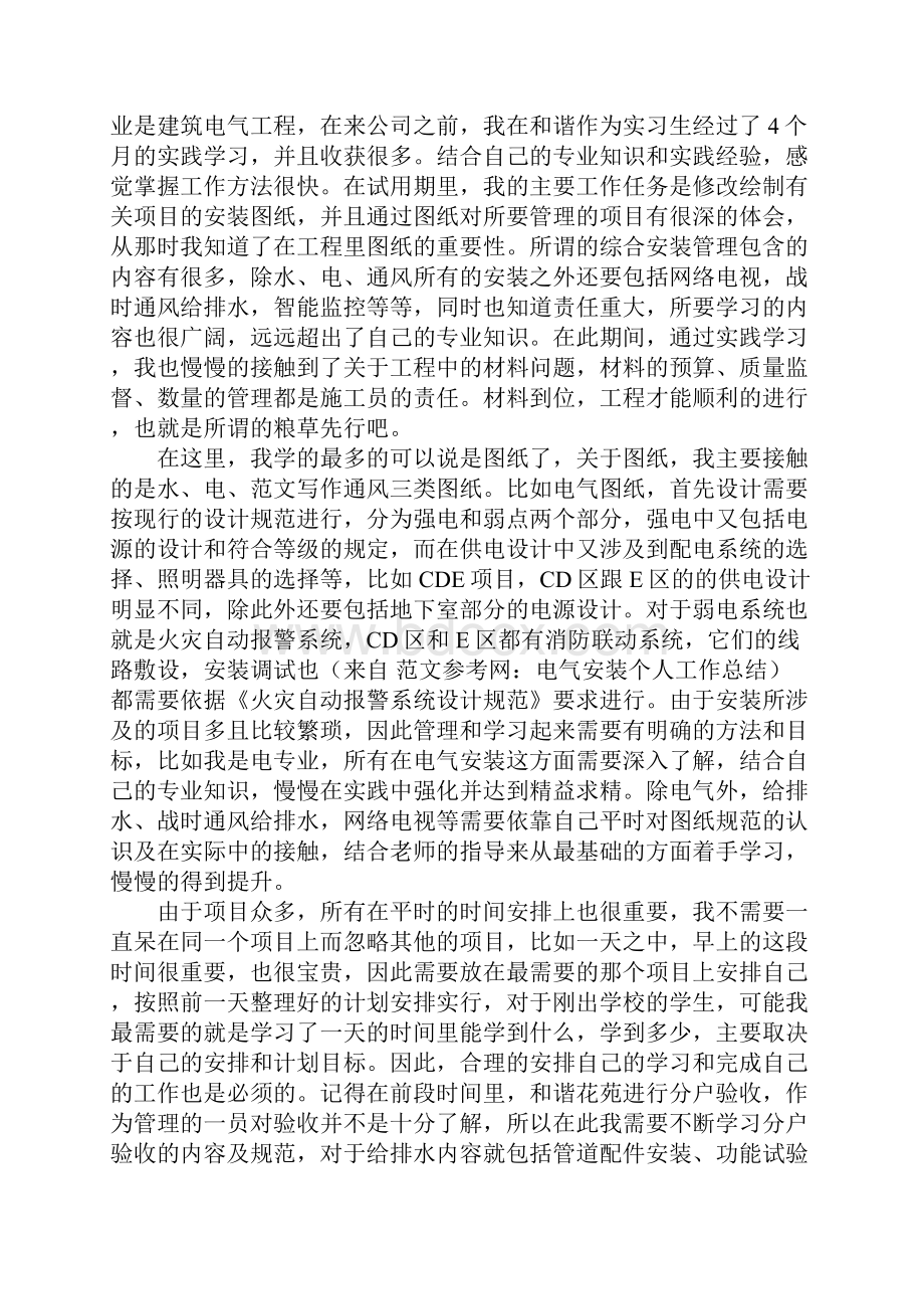 电气装配工年终工作总结新版Word文档格式.docx_第3页