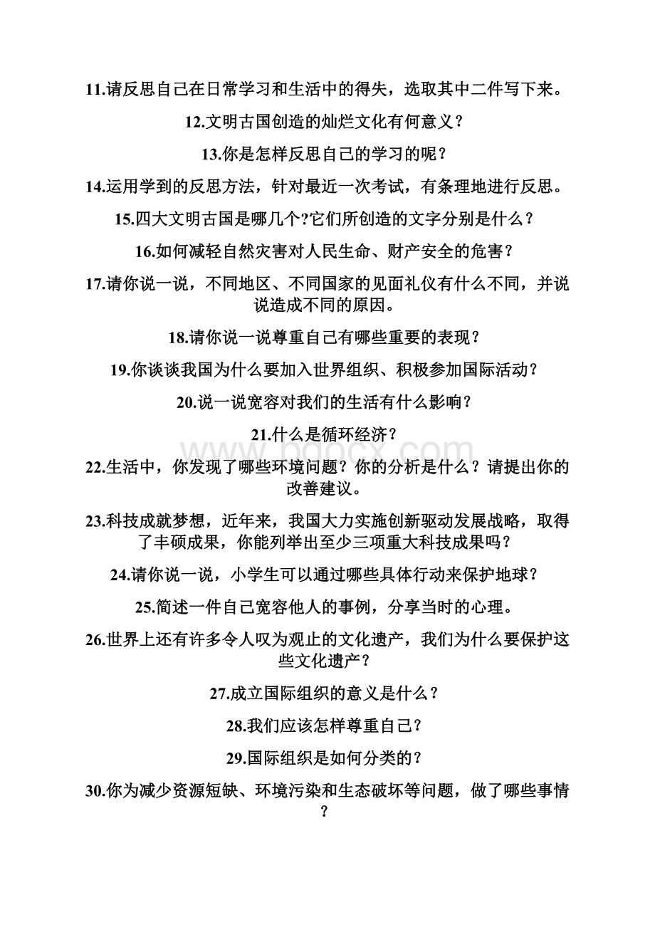 六年级下册道德与法治知识点简答题大全及参考答案突破训练文档格式.docx_第3页