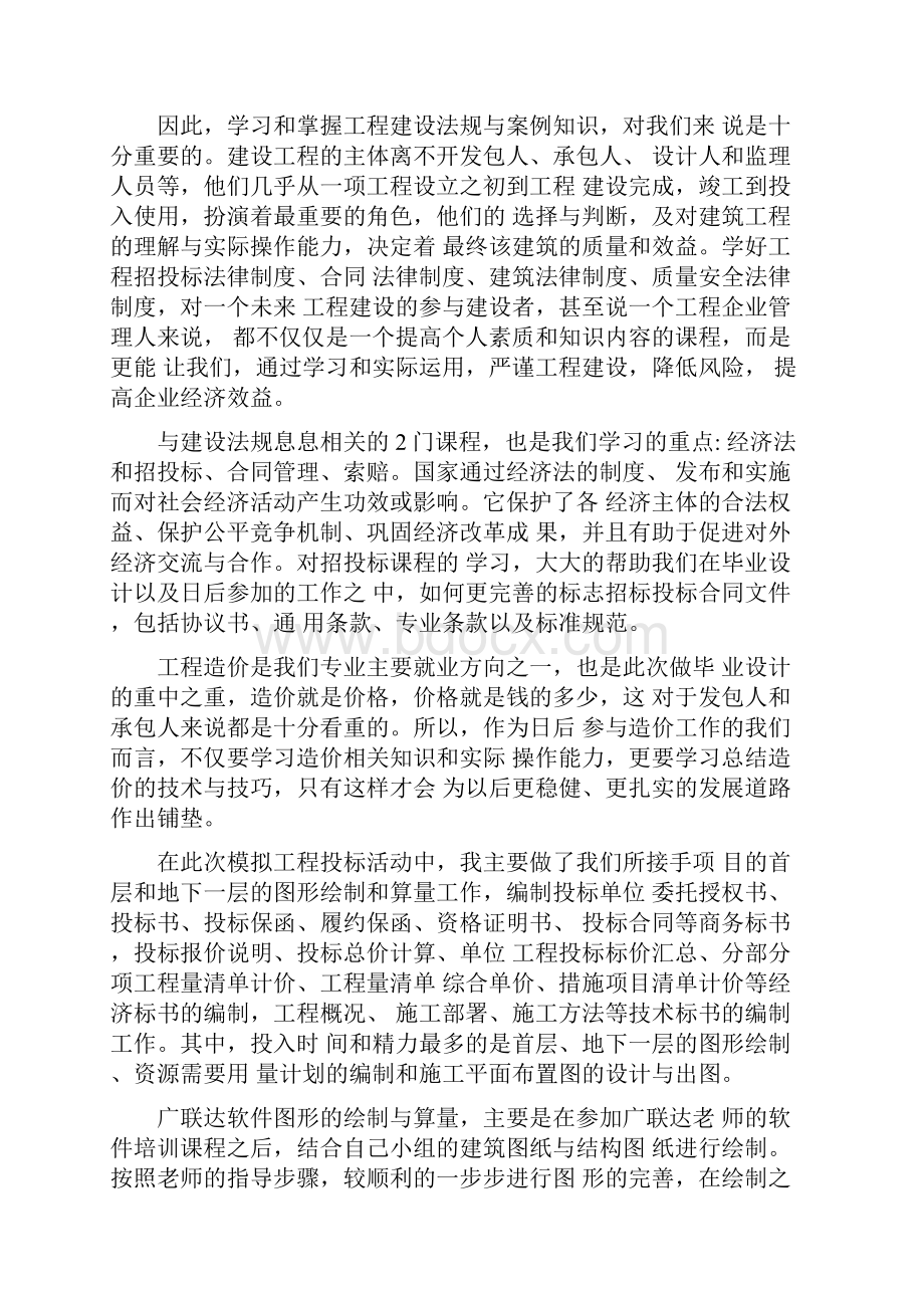 大学毕业生登记表个人总结范例.docx_第2页