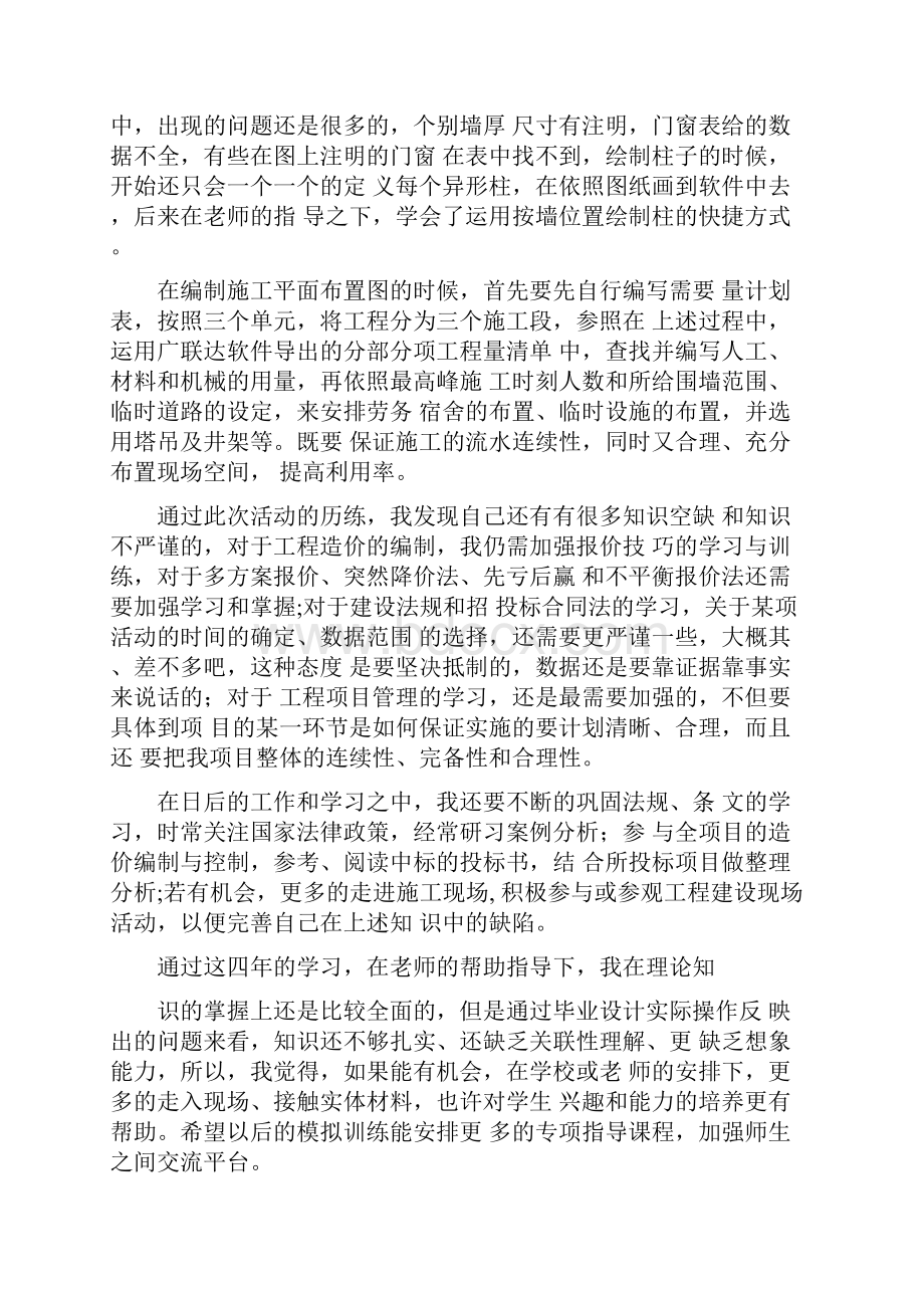 大学毕业生登记表个人总结范例.docx_第3页