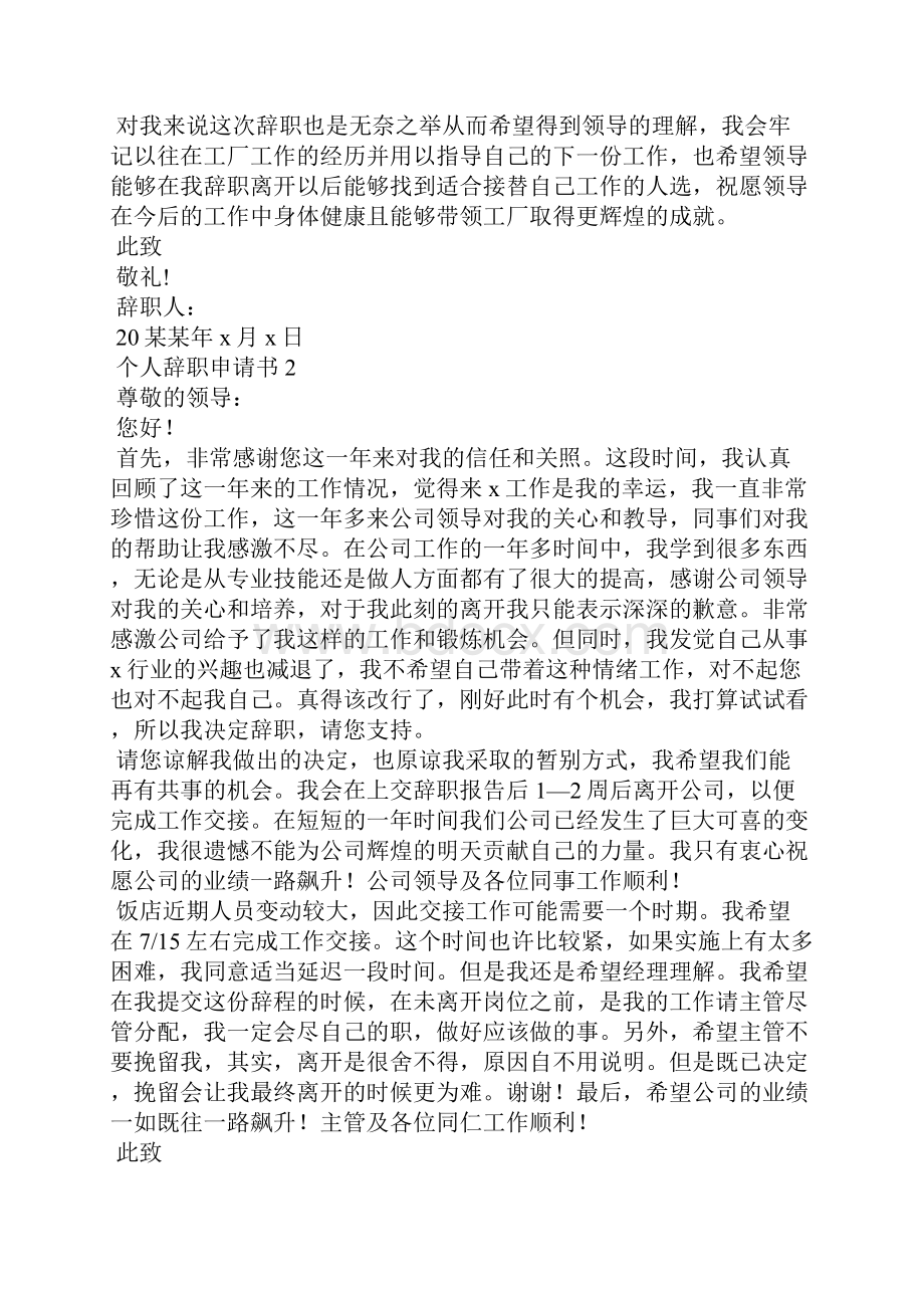 个人辞职申请书精选15篇.docx_第2页