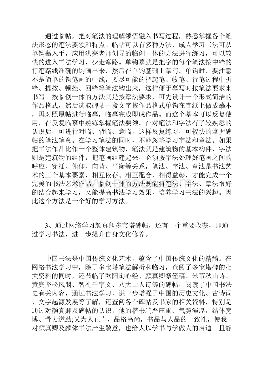 中小学教师远程培训研修总结范文Word文档格式.docx_第2页