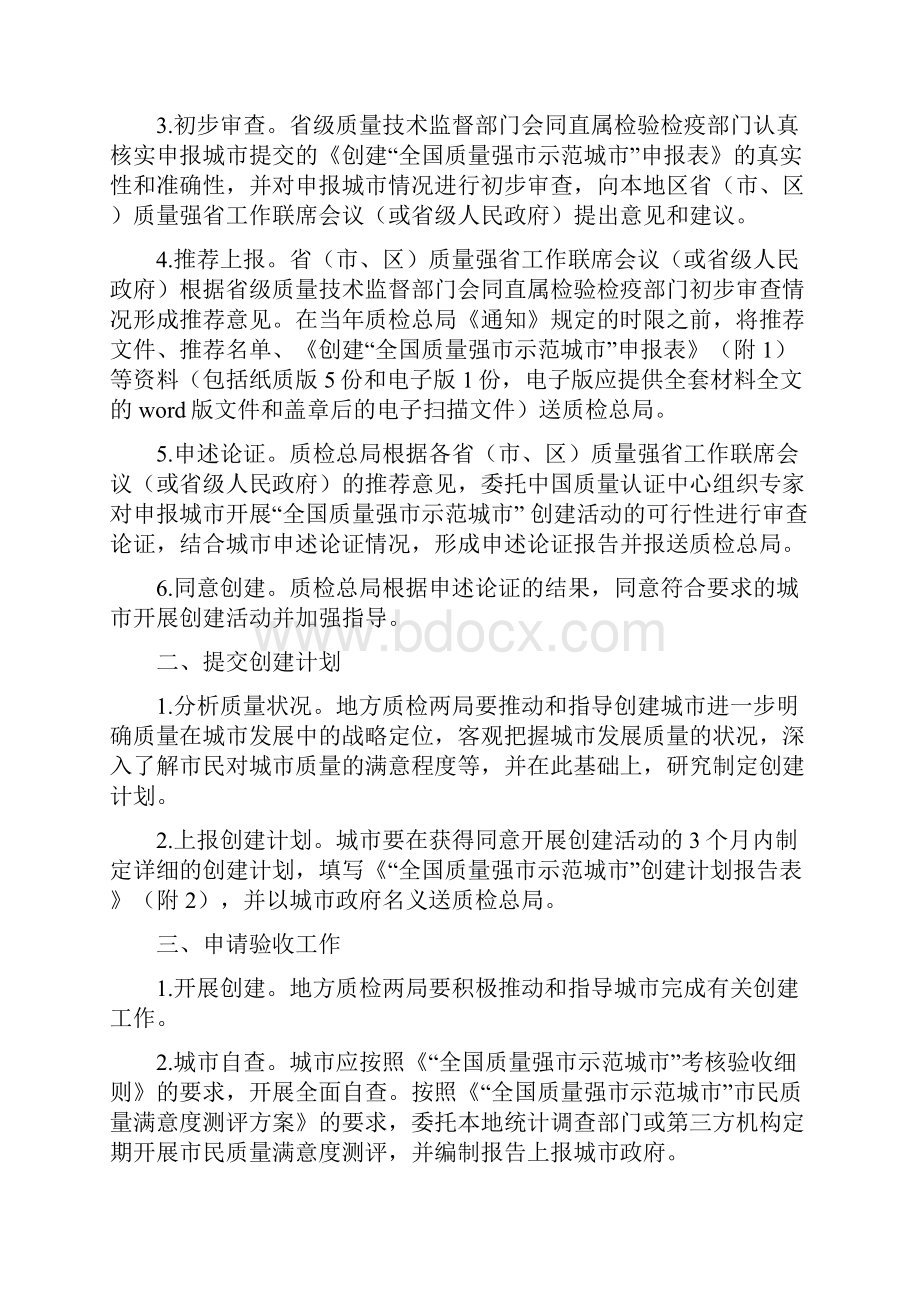 创建全国质量强示范城Word下载.docx_第3页