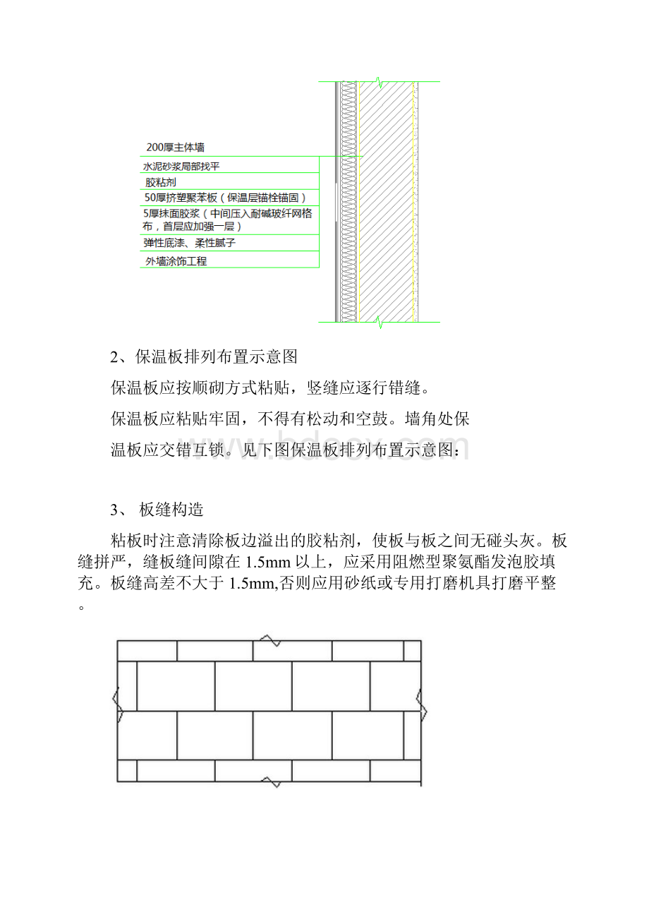 挤塑板施工方案.docx_第3页