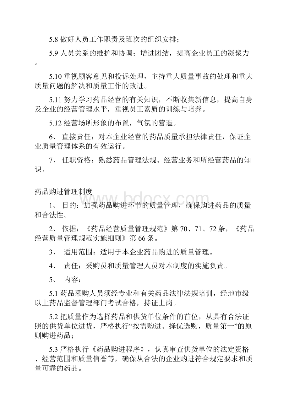 医疗机构药品质量管理制度Word文档格式.docx_第2页