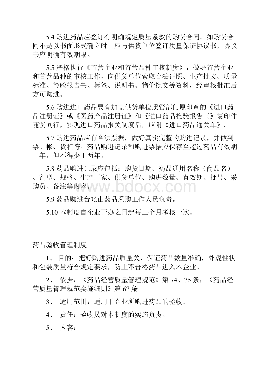 医疗机构药品质量管理制度Word文档格式.docx_第3页