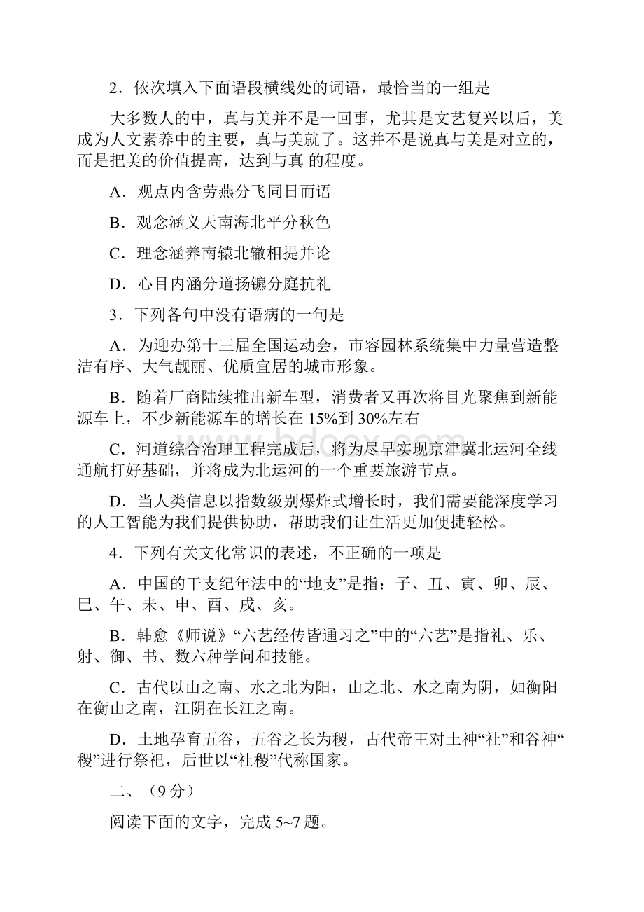 最新版天津语文高考试题Word文件下载.docx_第2页