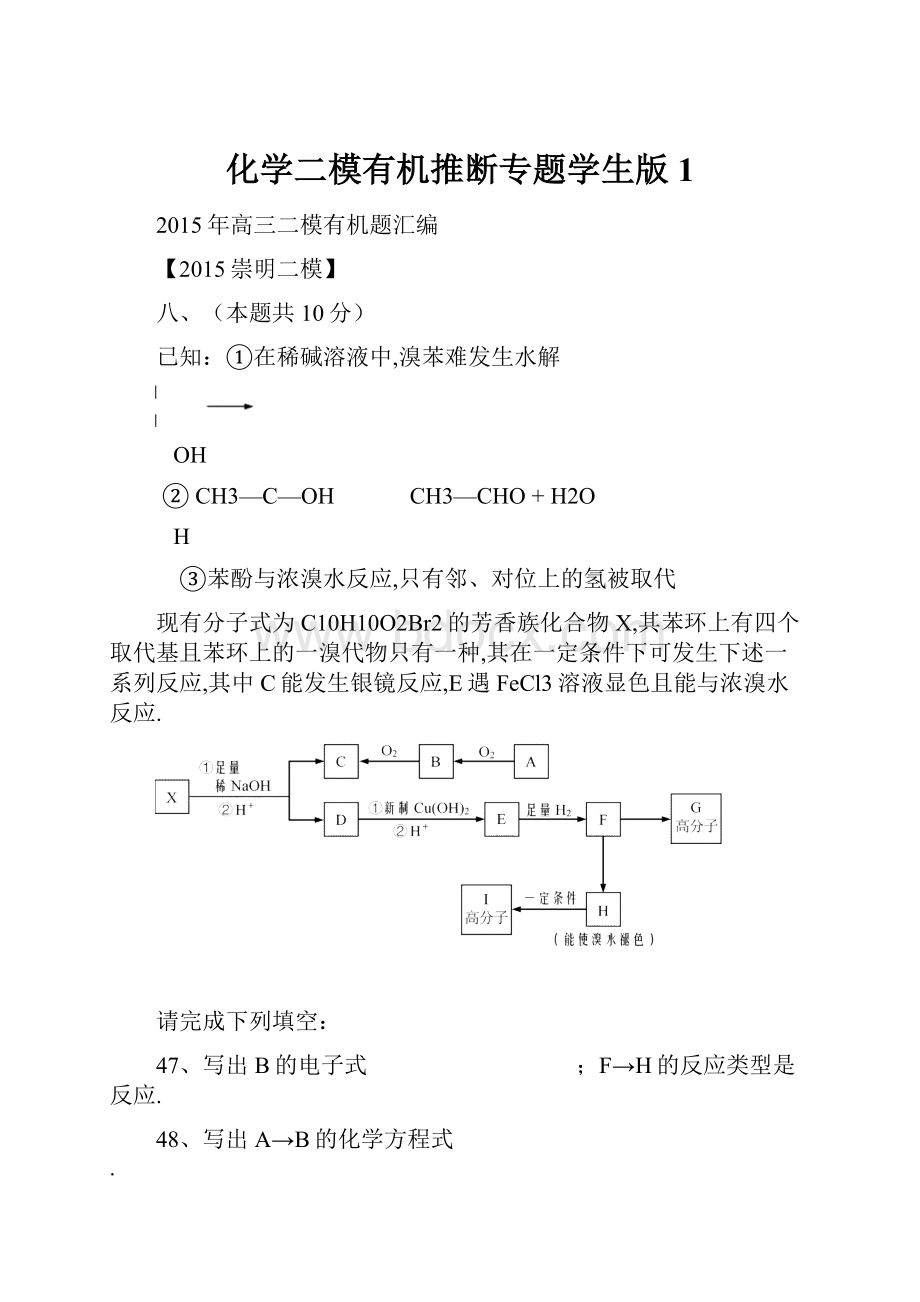 化学二模有机推断专题学生版1.docx_第1页