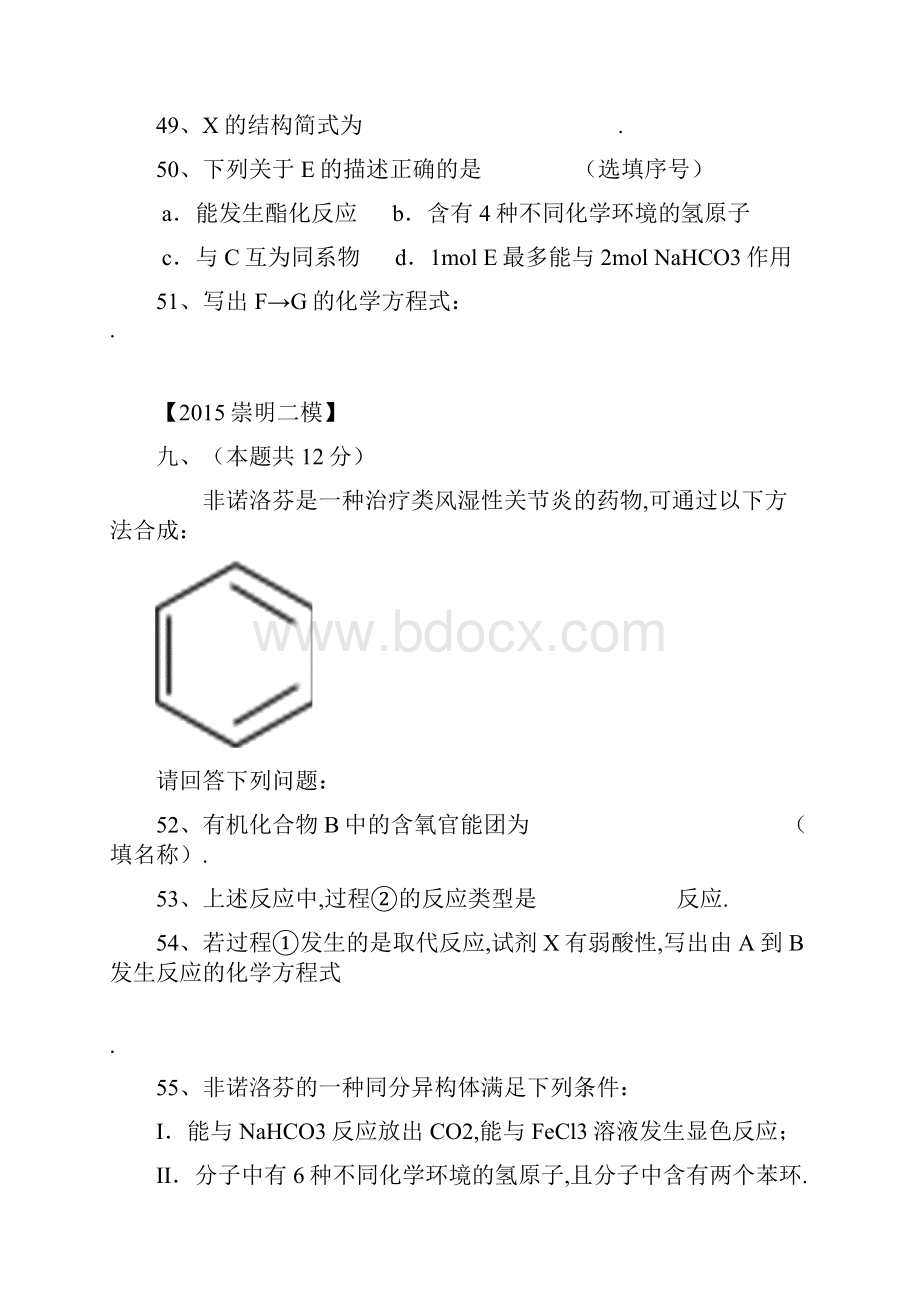 化学二模有机推断专题学生版1.docx_第2页