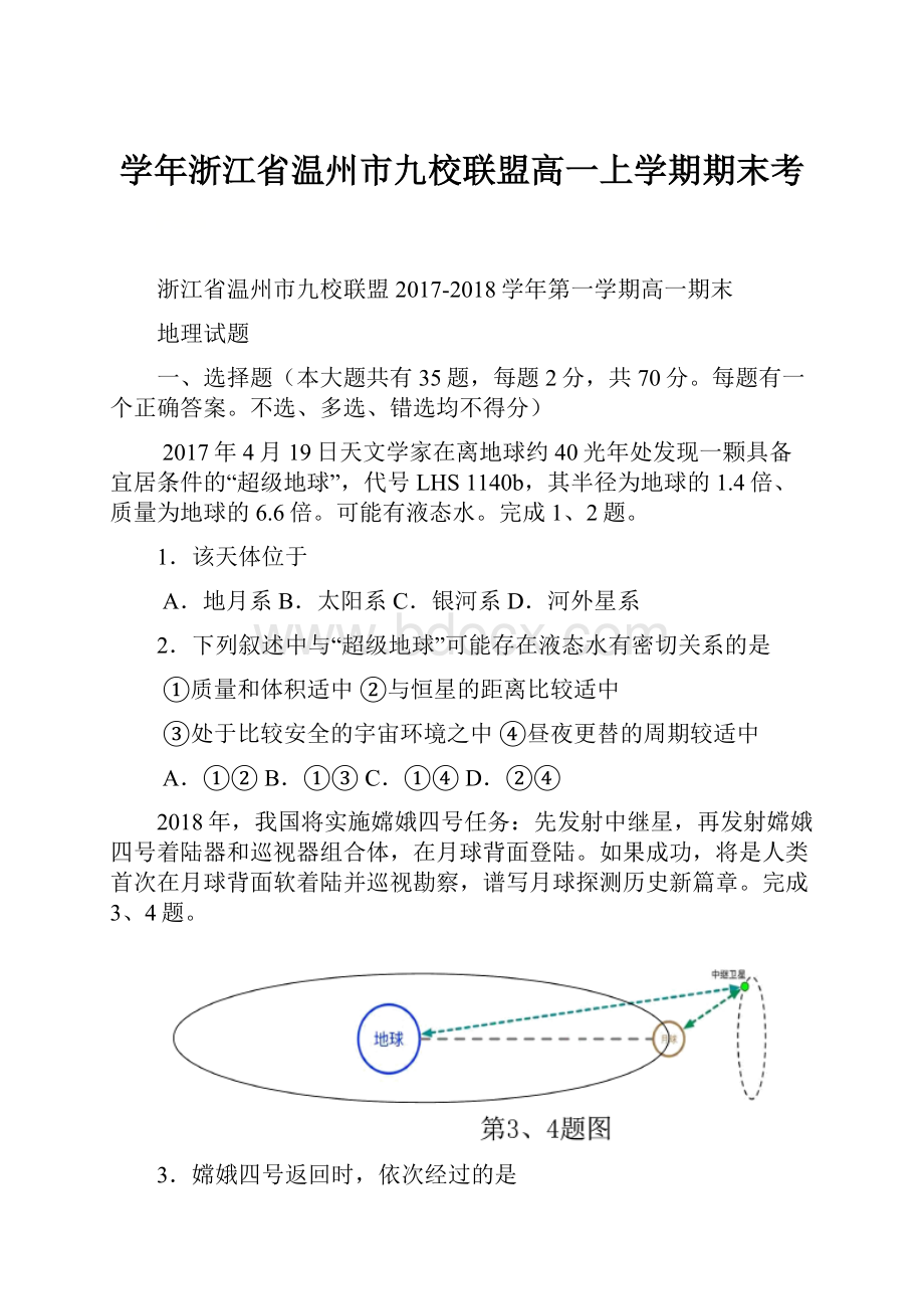 学年浙江省温州市九校联盟高一上学期期末考Word文档下载推荐.docx